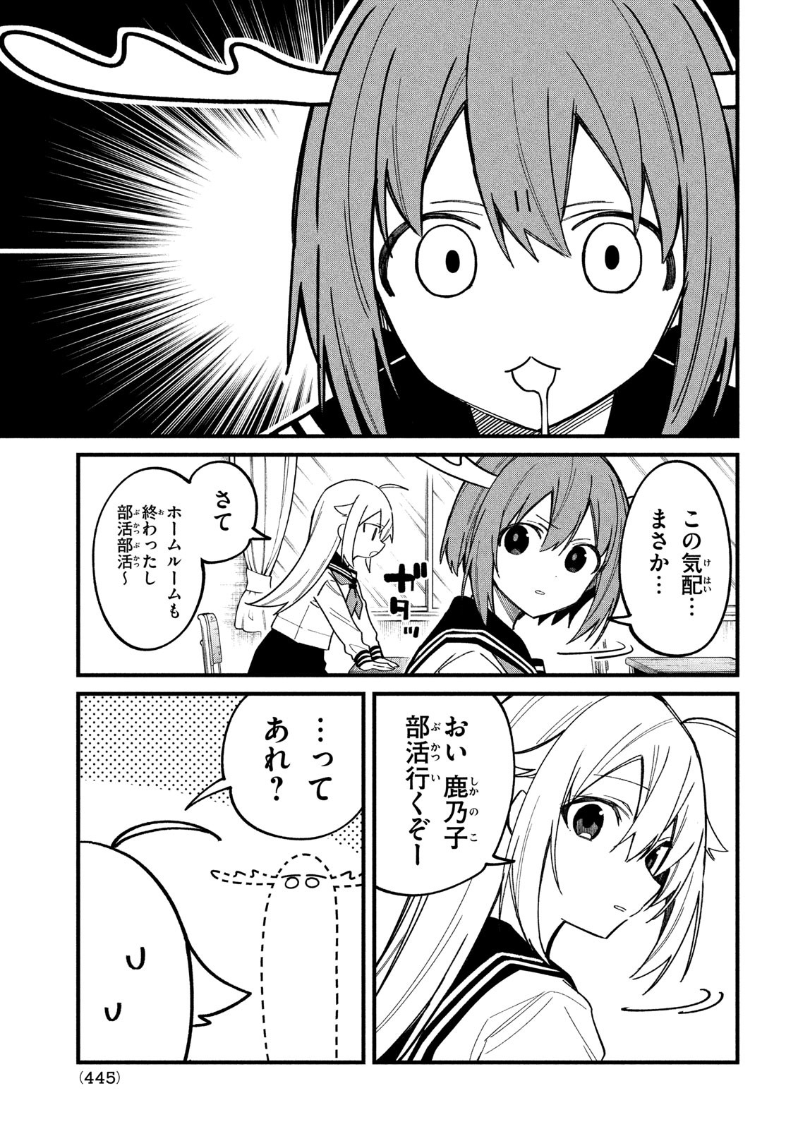 しかのこのこのここしたんたん 第30話 - Page 3