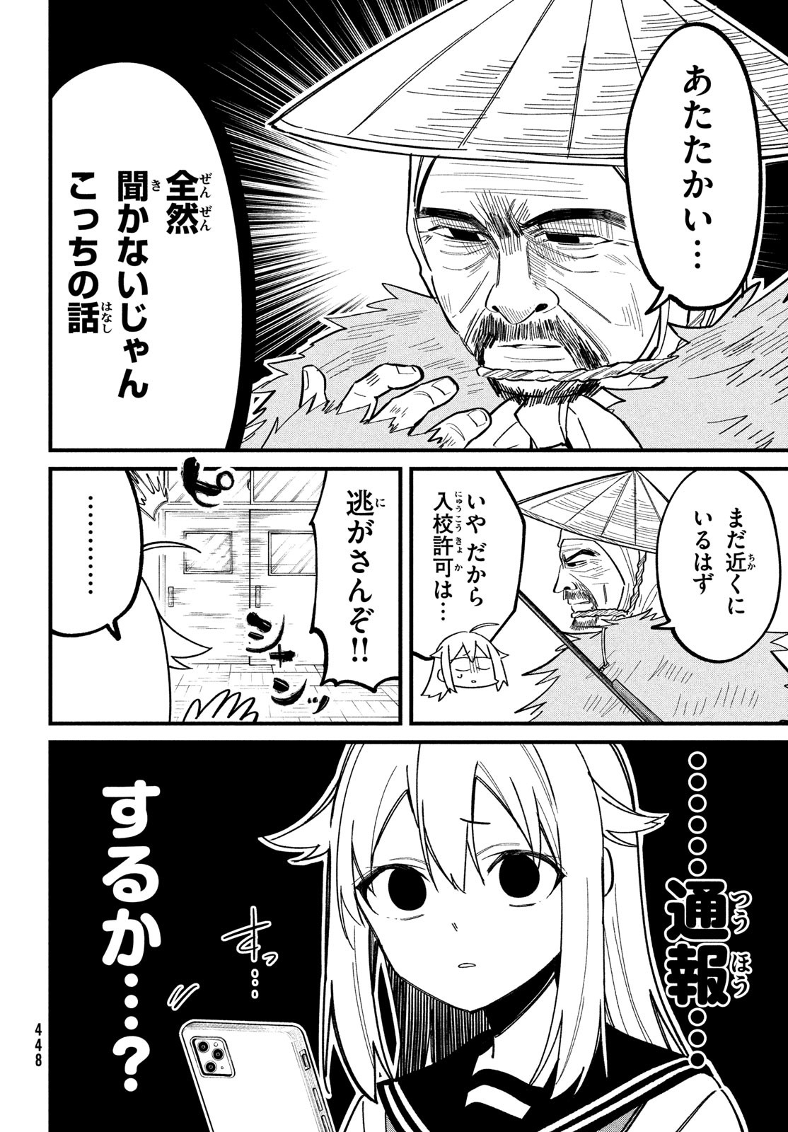 しかのこのこのここしたんたん 第30話 - Page 6