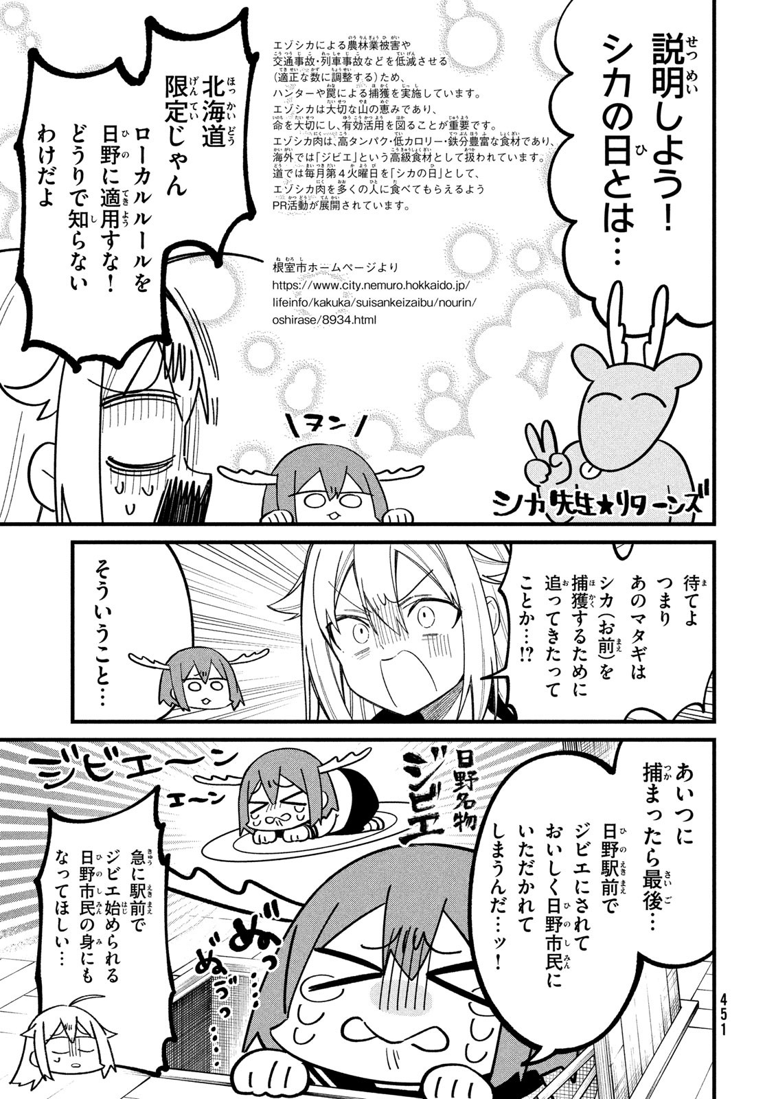 しかのこのこのここしたんたん 第30話 - Page 9