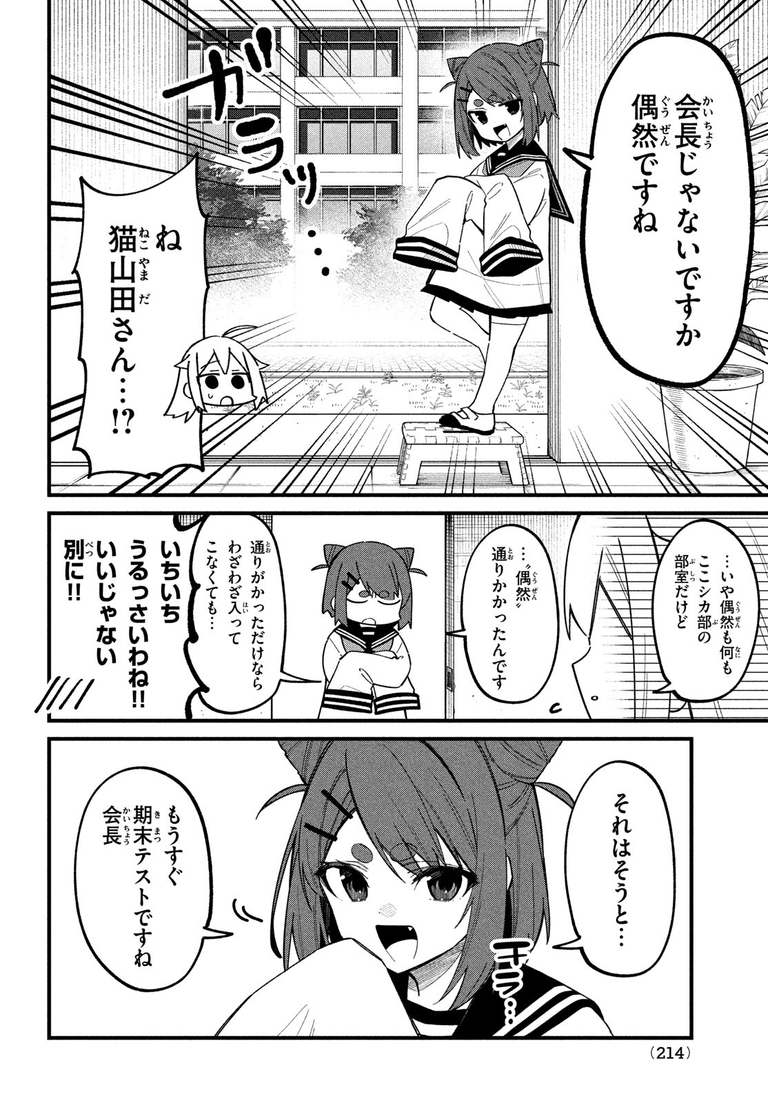 しかのこのこのここしたんたん 第31話 - Page 4