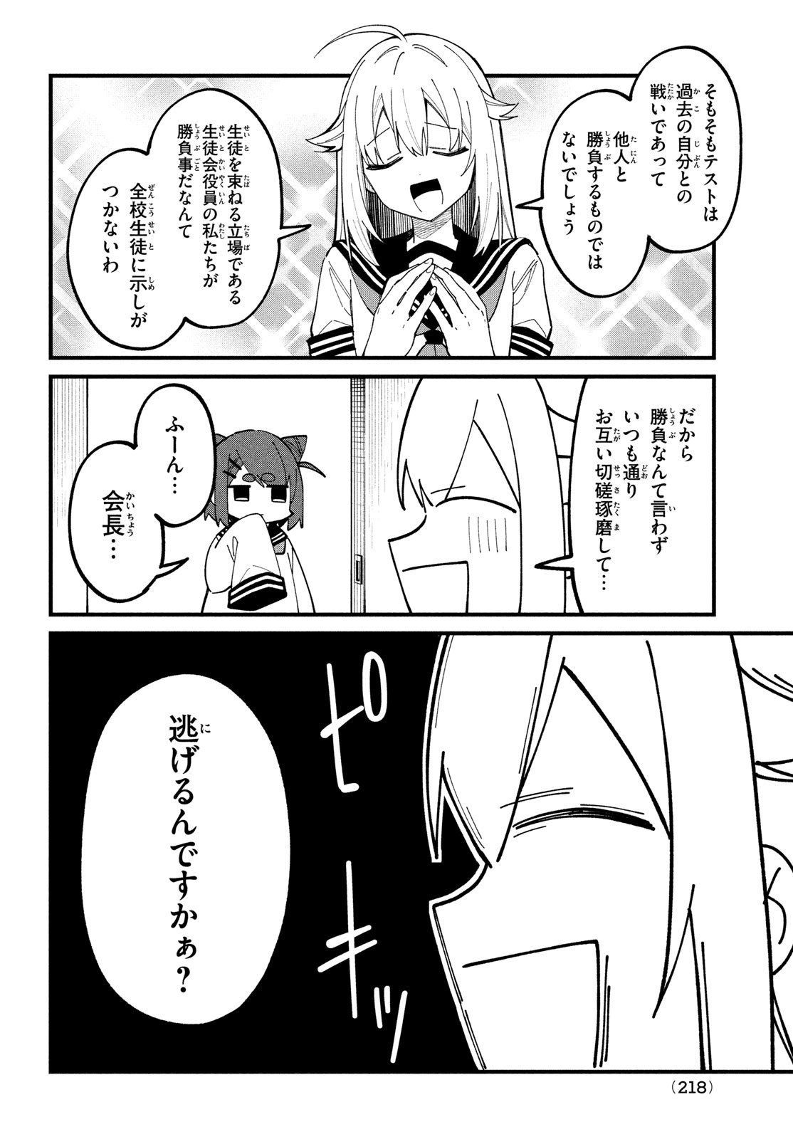 しかのこのこのここしたんたん 第31話 - Page 8