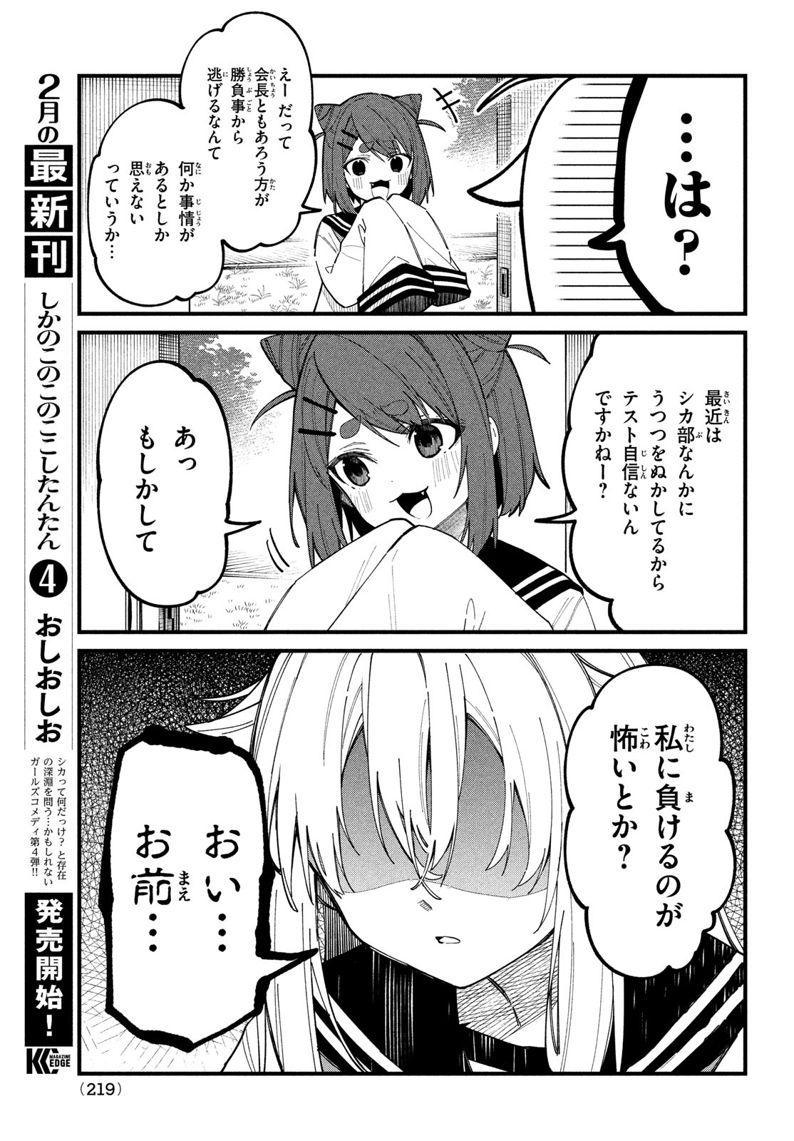 しかのこのこのここしたんたん 第31話 - Page 9