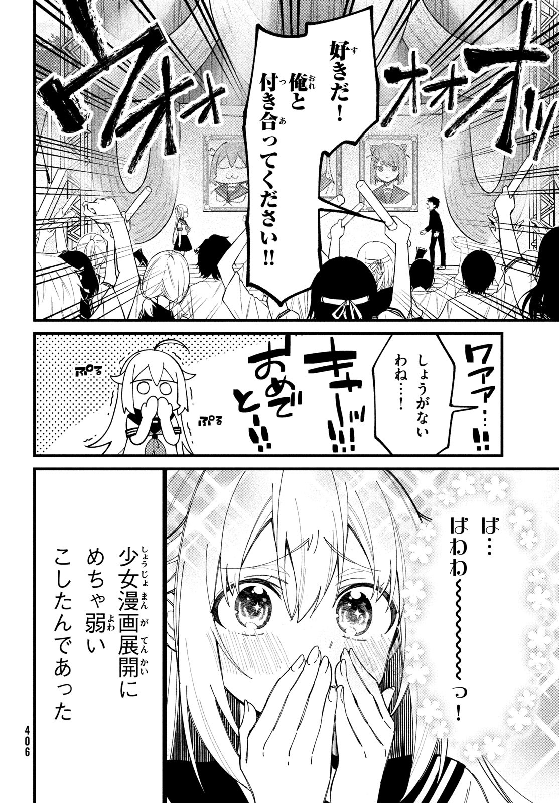 しかのこのこのここしたんたん 第32話 - Page 10