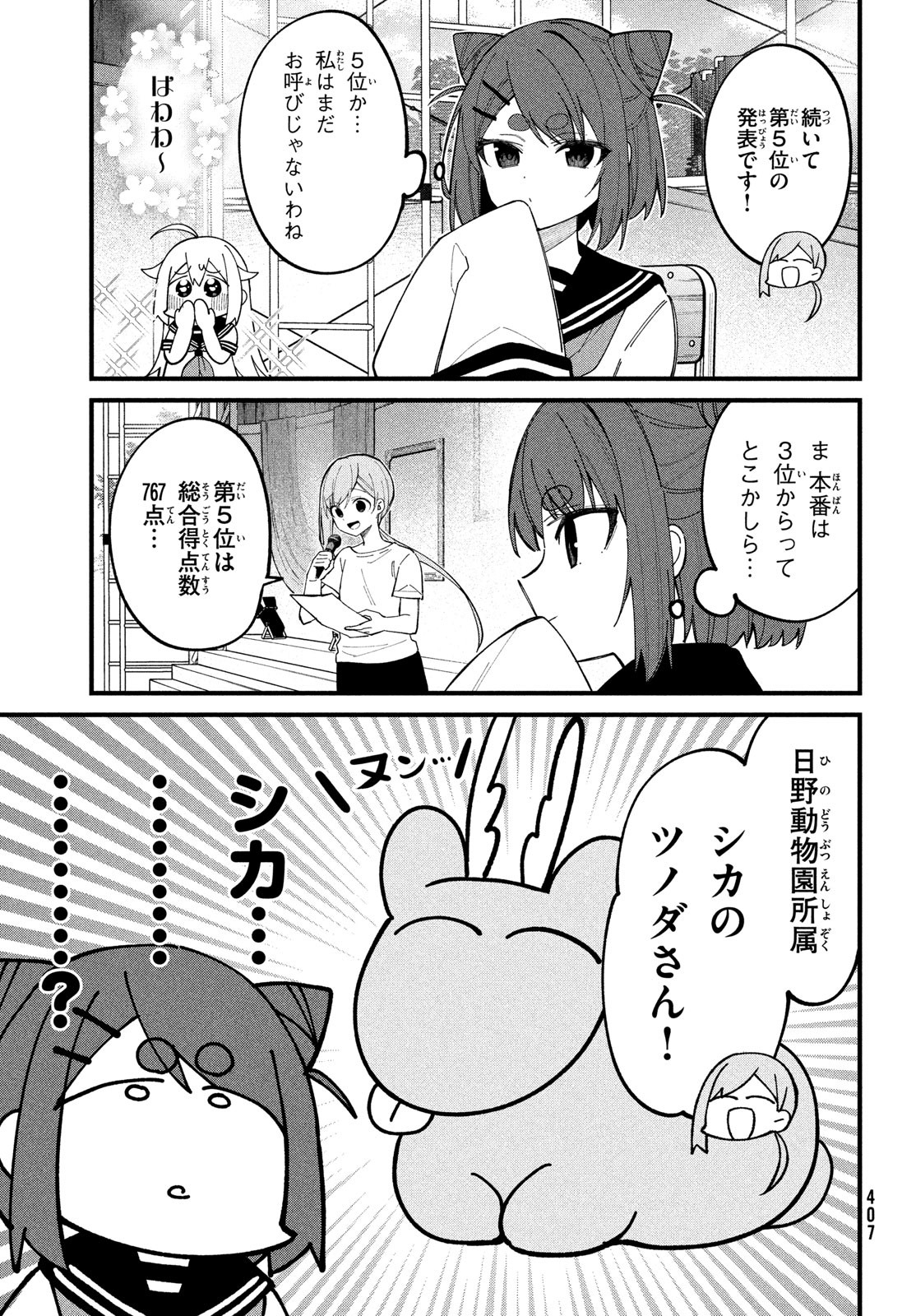 しかのこのこのここしたんたん 第32話 - Page 11