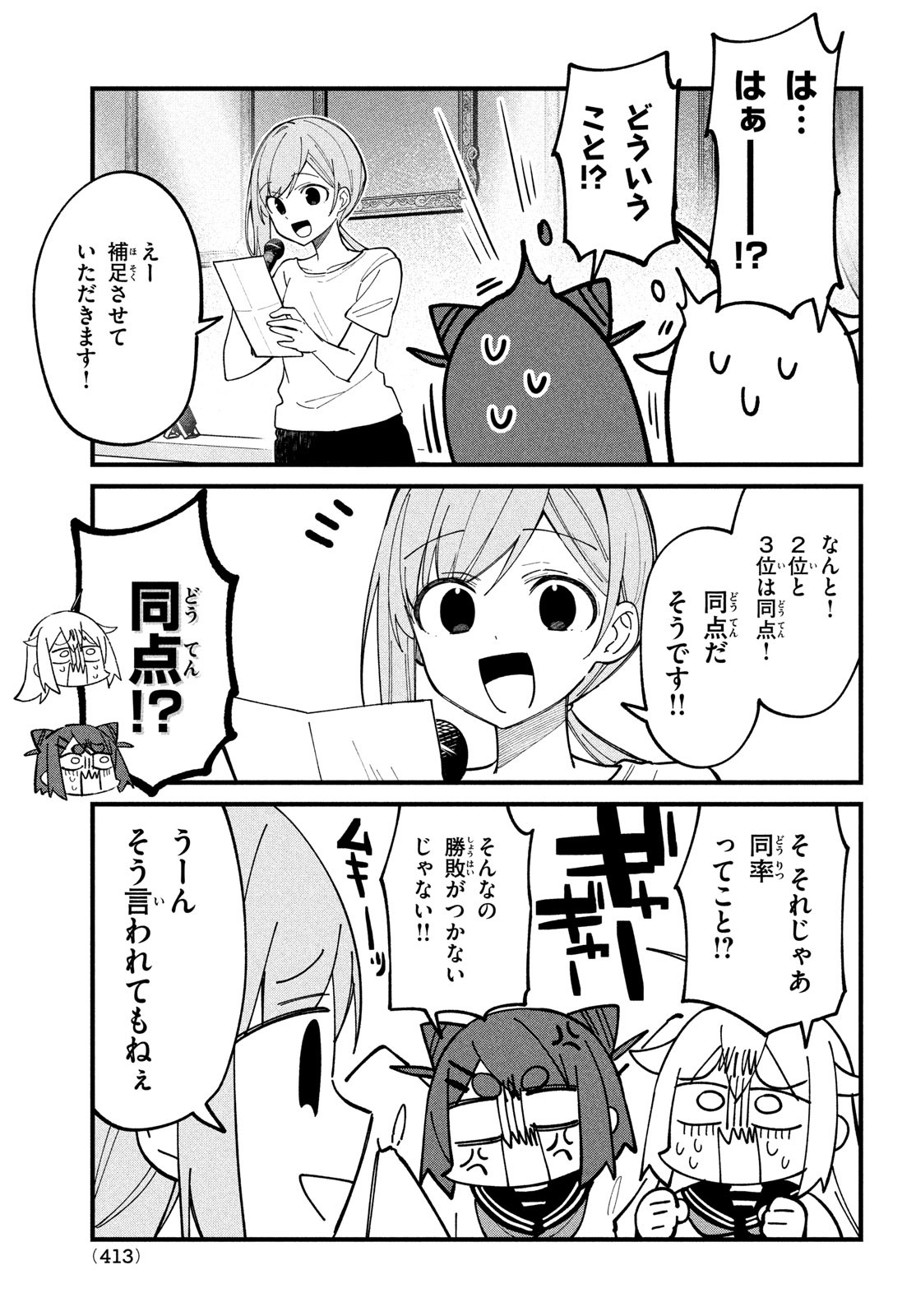 しかのこのこのここしたんたん 第32話 - Page 17