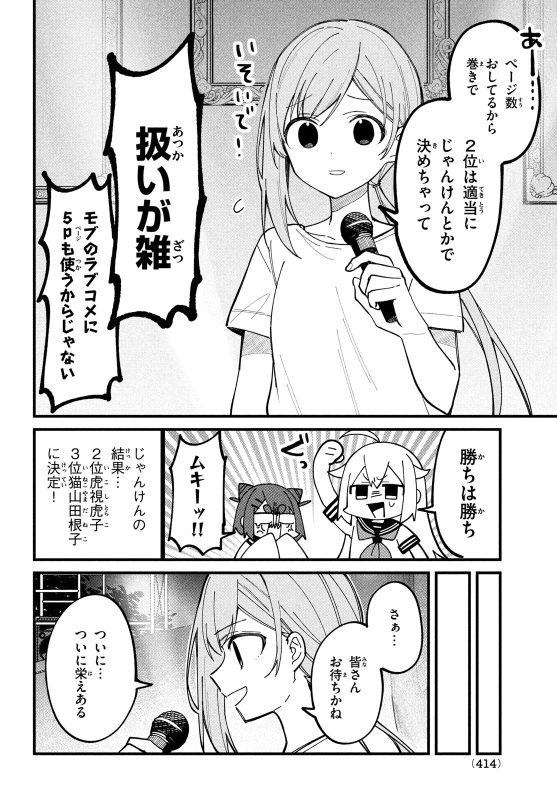 しかのこのこのここしたんたん 第32話 - Page 18