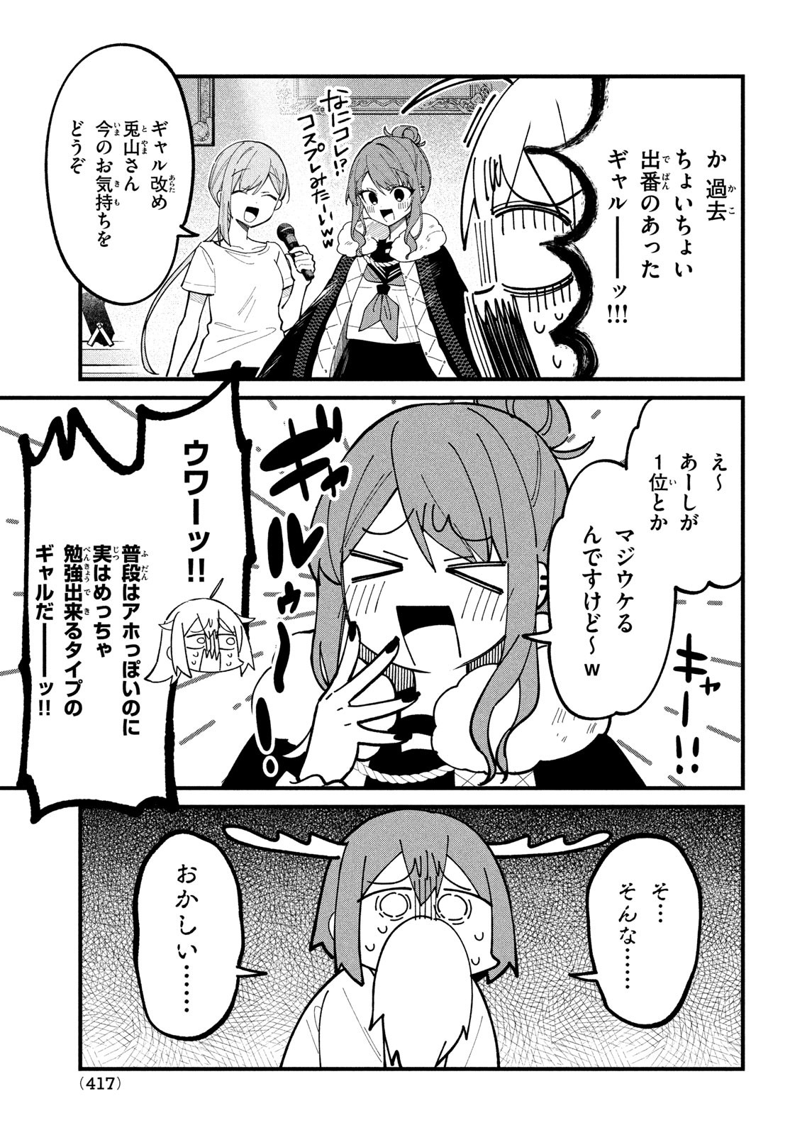 しかのこのこのここしたんたん 第32話 - Page 21