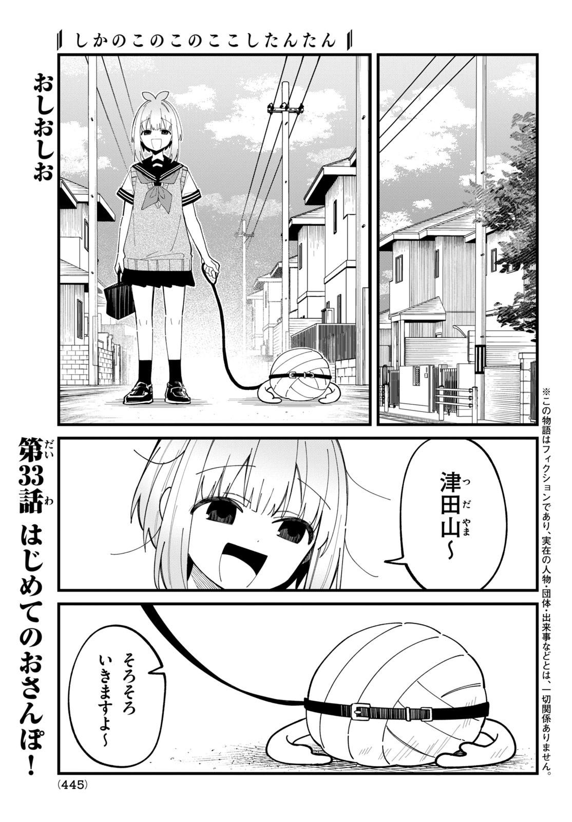 しかのこのこのここしたんたん 第33話 - Page 2