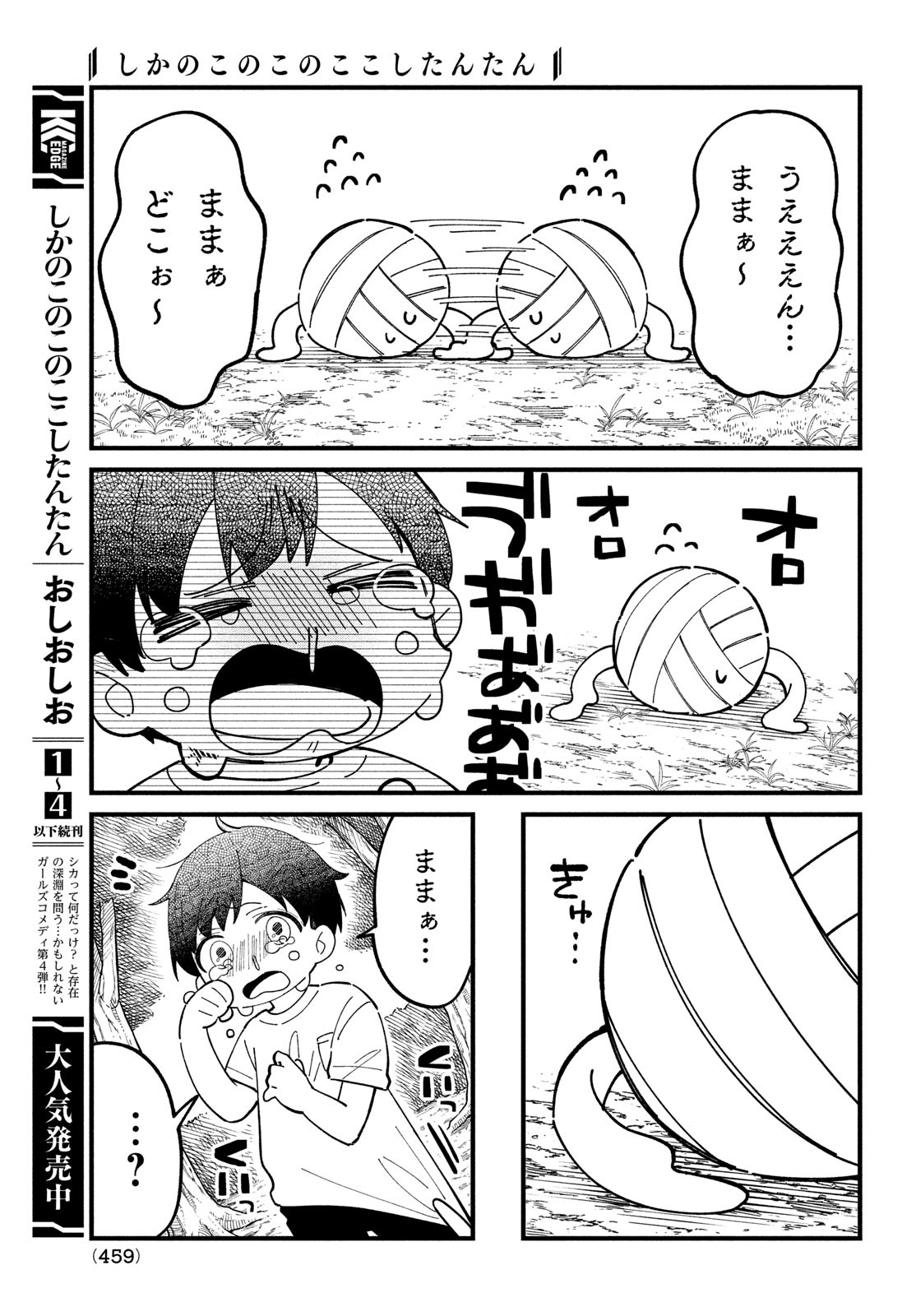 しかのこのこのここしたんたん 第33話 - Page 16