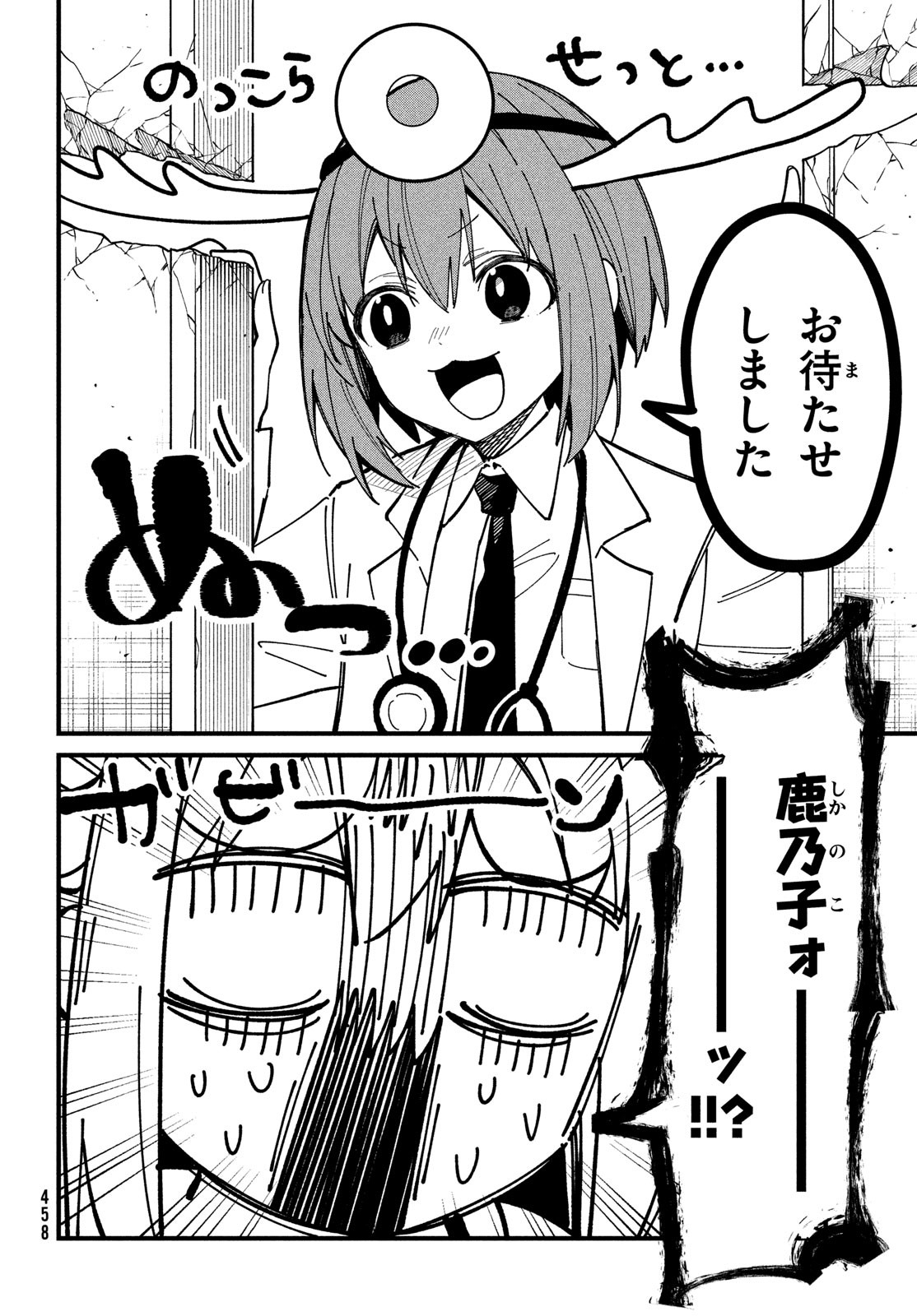 しかのこのこのここしたんたん 第34話 - Page 6