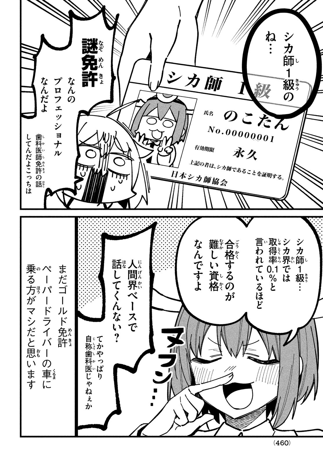 しかのこのこのここしたんたん 第34話 - Page 8