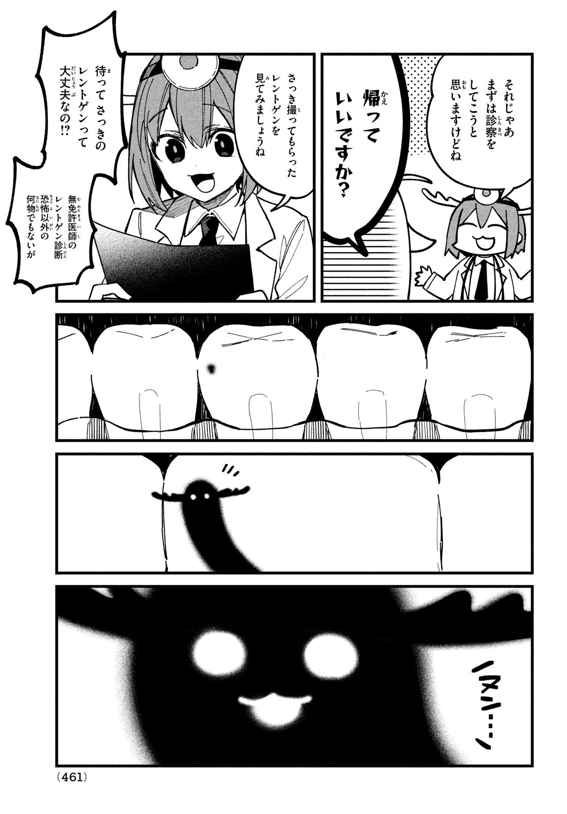 しかのこのこのここしたんたん 第34話 - Page 9