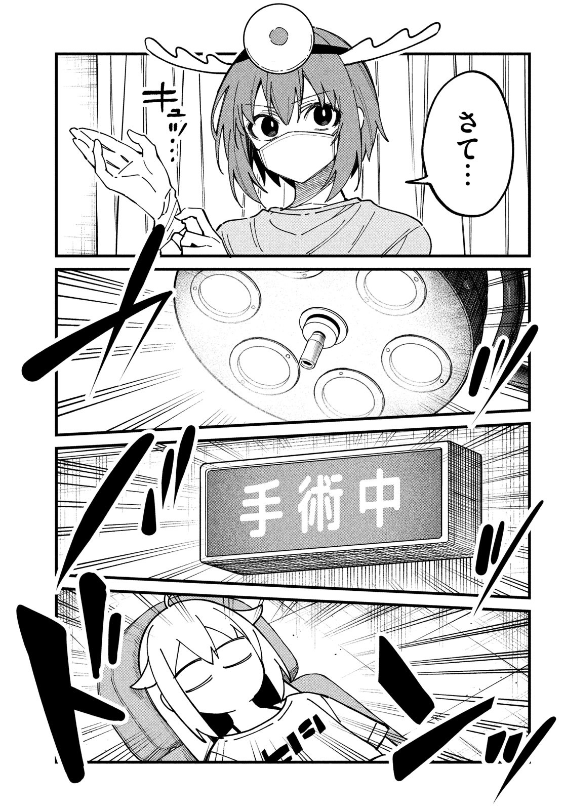 しかのこのこのここしたんたん 第34話 - Page 13