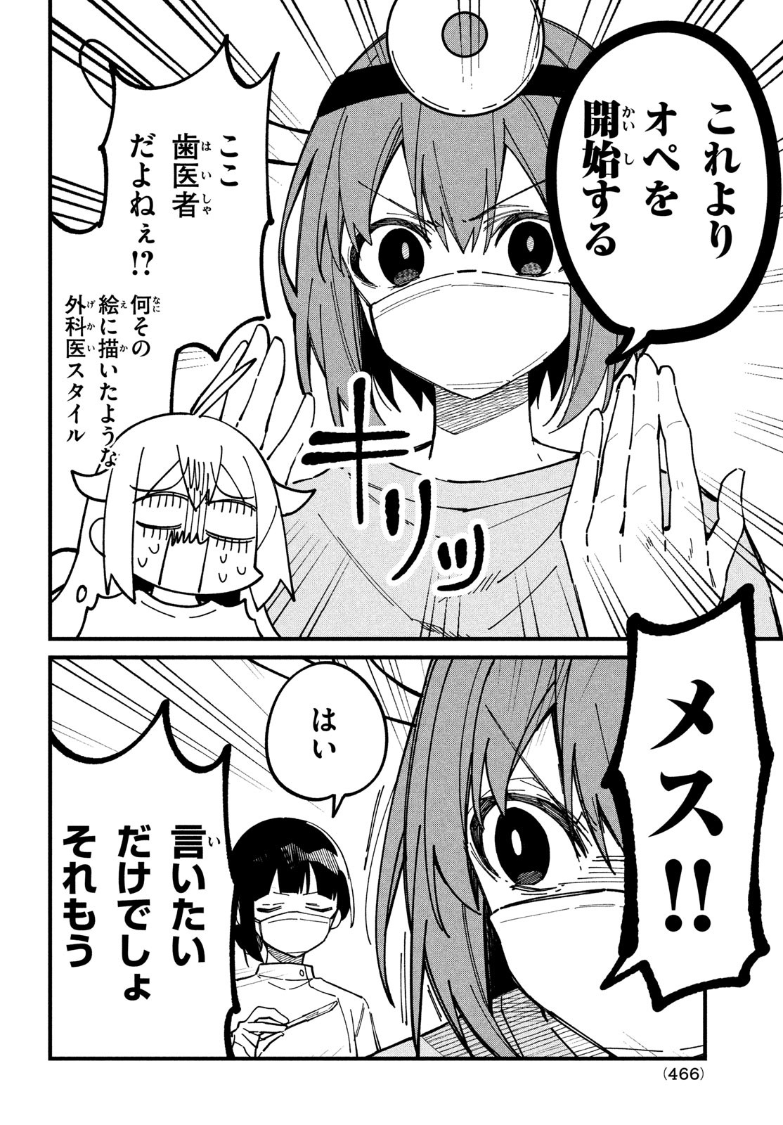 しかのこのこのここしたんたん 第34話 - Page 14