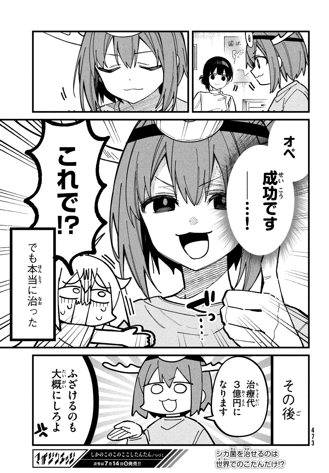 しかのこのこのここしたんたん 第34話 - Page 21