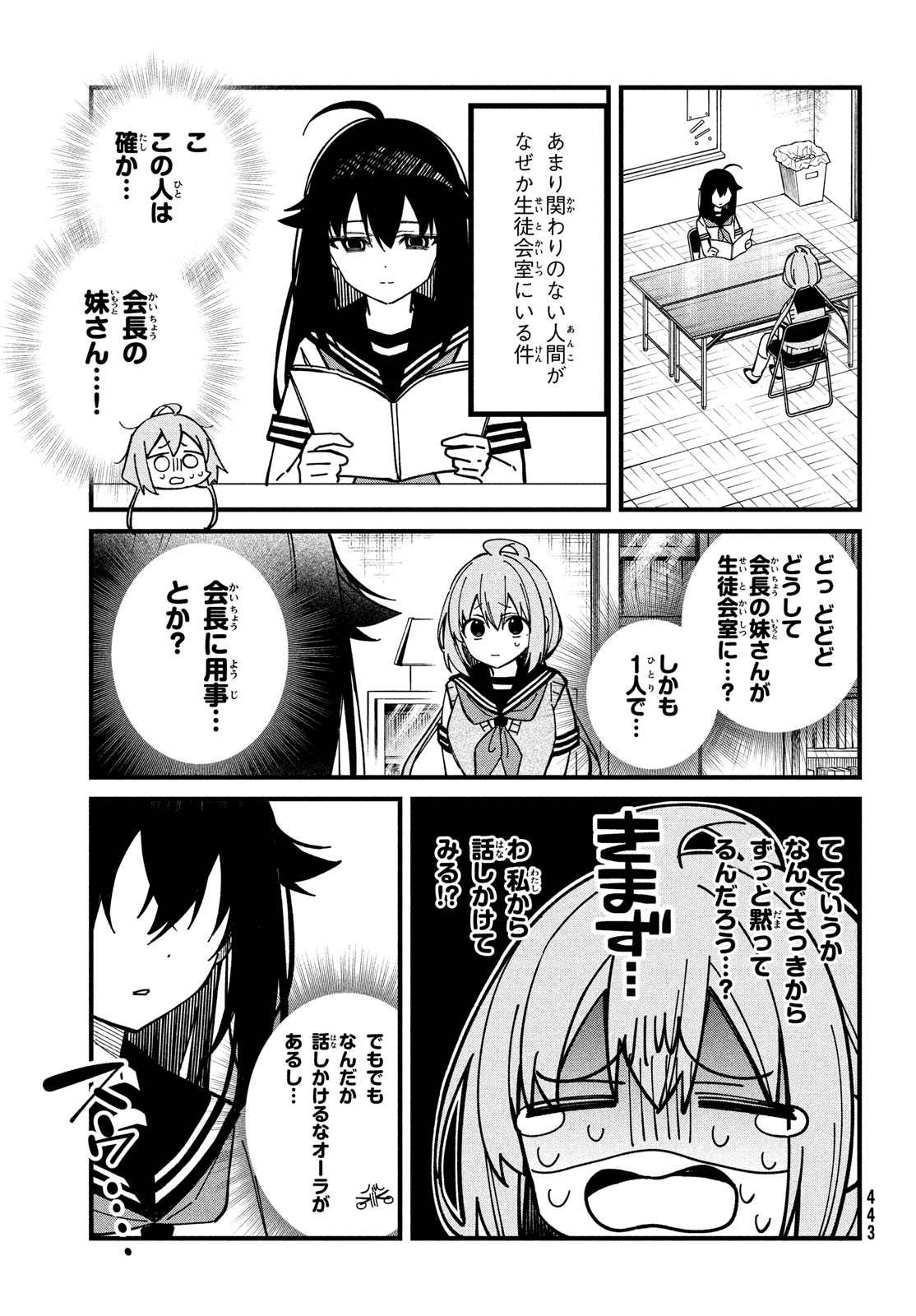 しかのこのこのここしたんたん 第35話 - Page 3