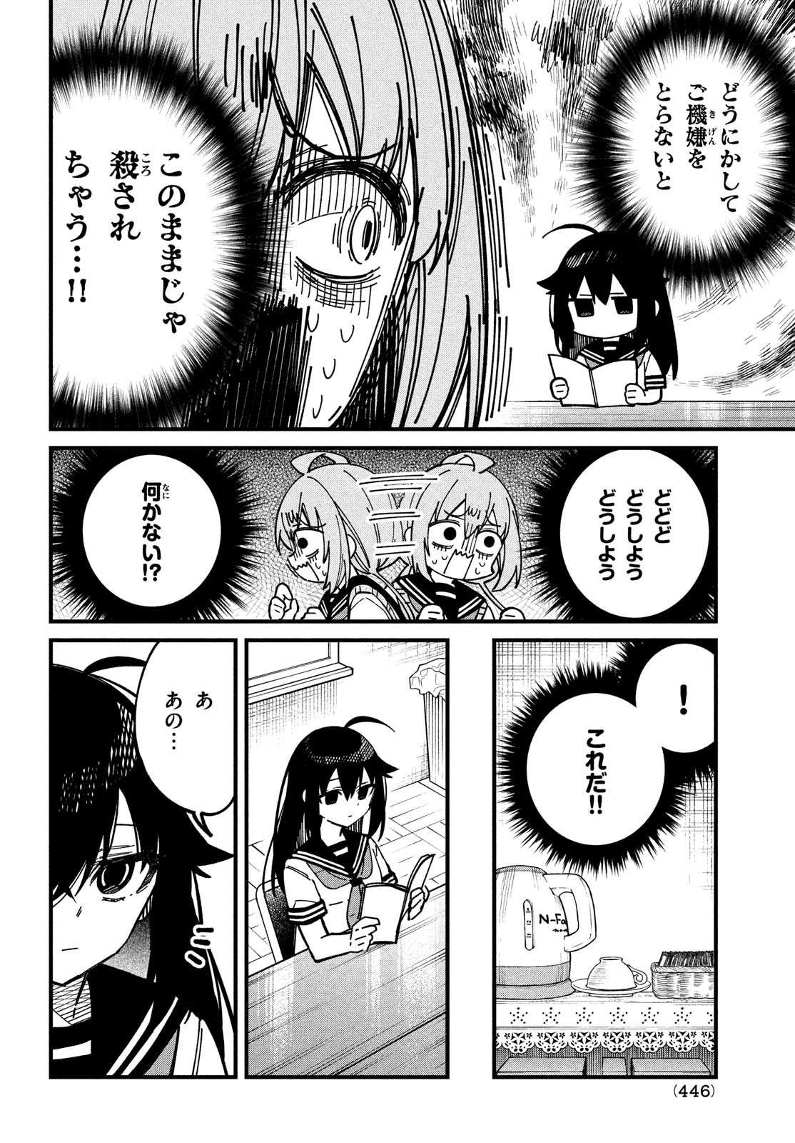 しかのこのこのここしたんたん 第35話 - Page 6