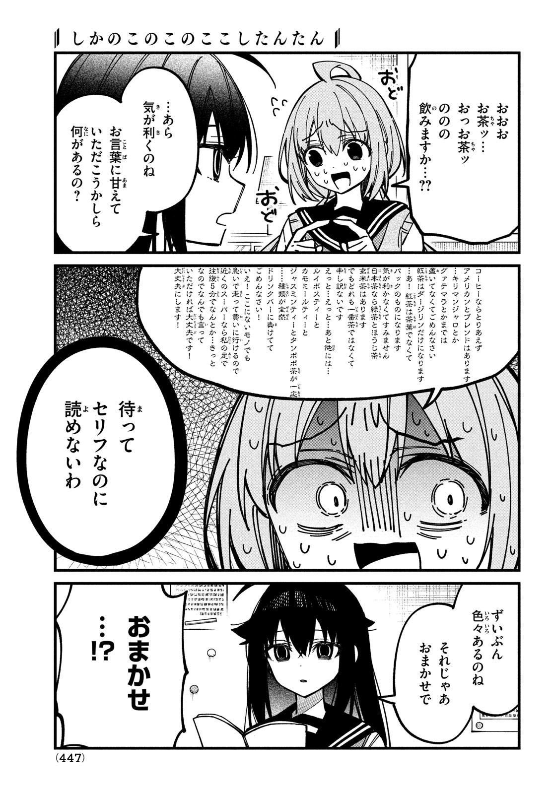 しかのこのこのここしたんたん 第35話 - Page 7