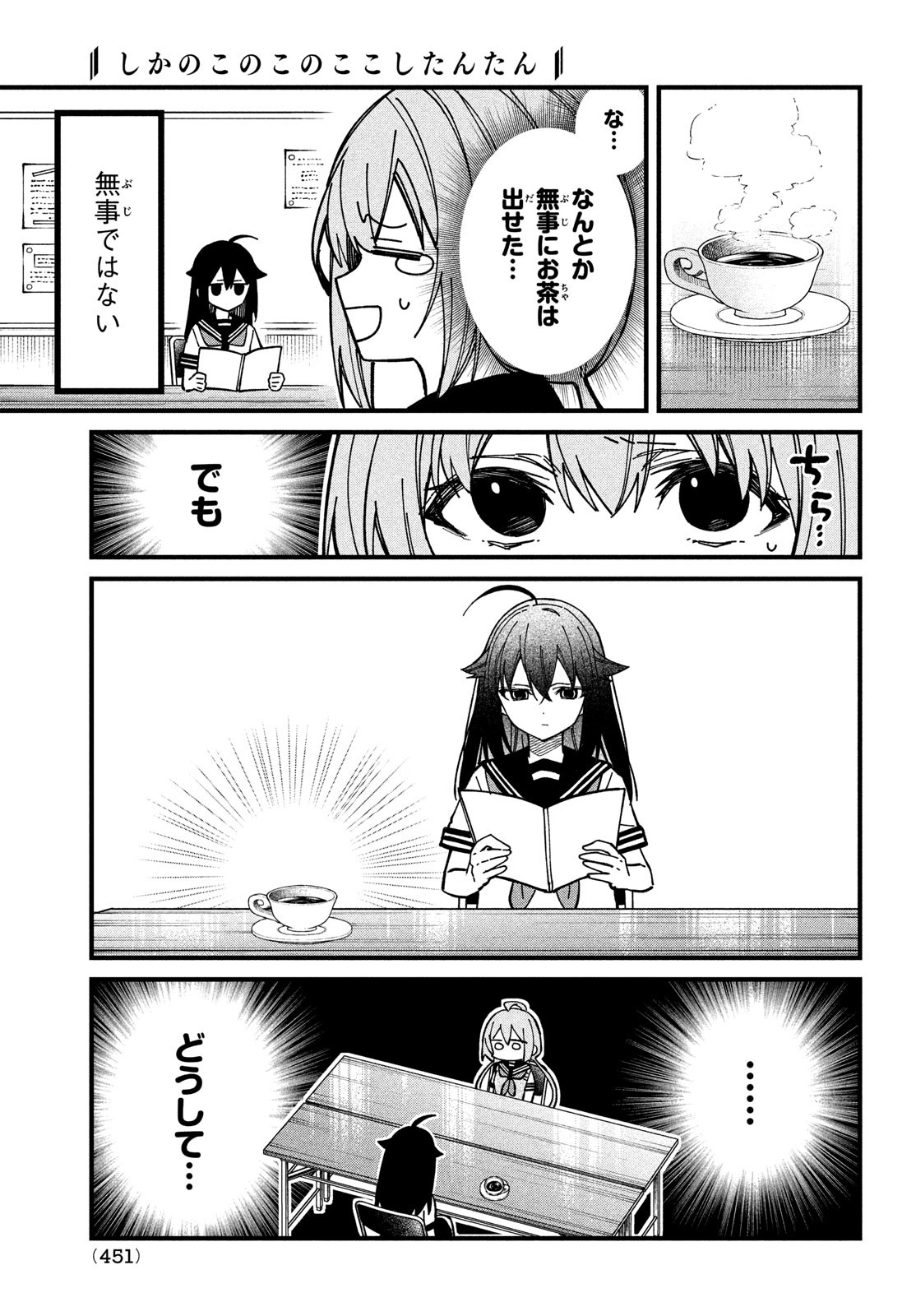 しかのこのこのここしたんたん 第35話 - Page 11