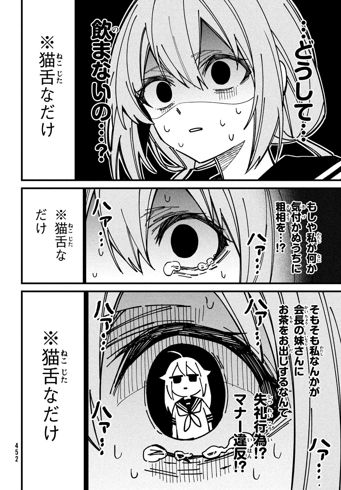 しかのこのこのここしたんたん 第35話 - Page 12