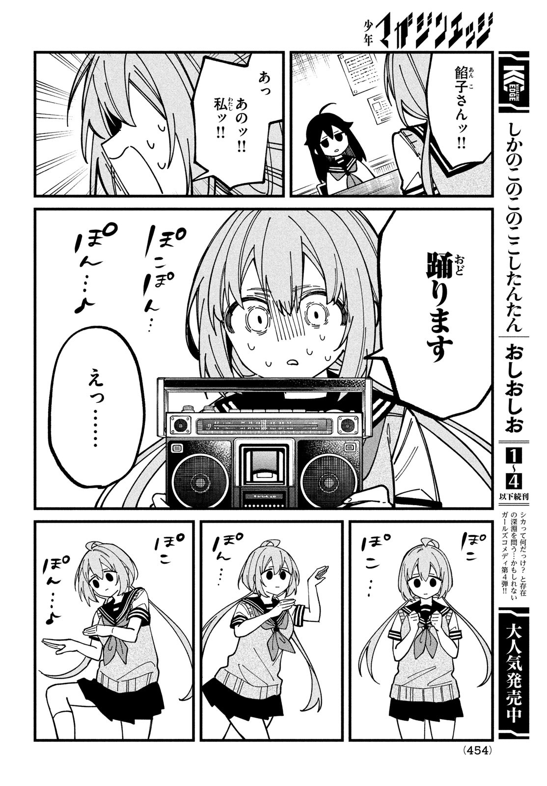 しかのこのこのここしたんたん 第35話 - Page 14