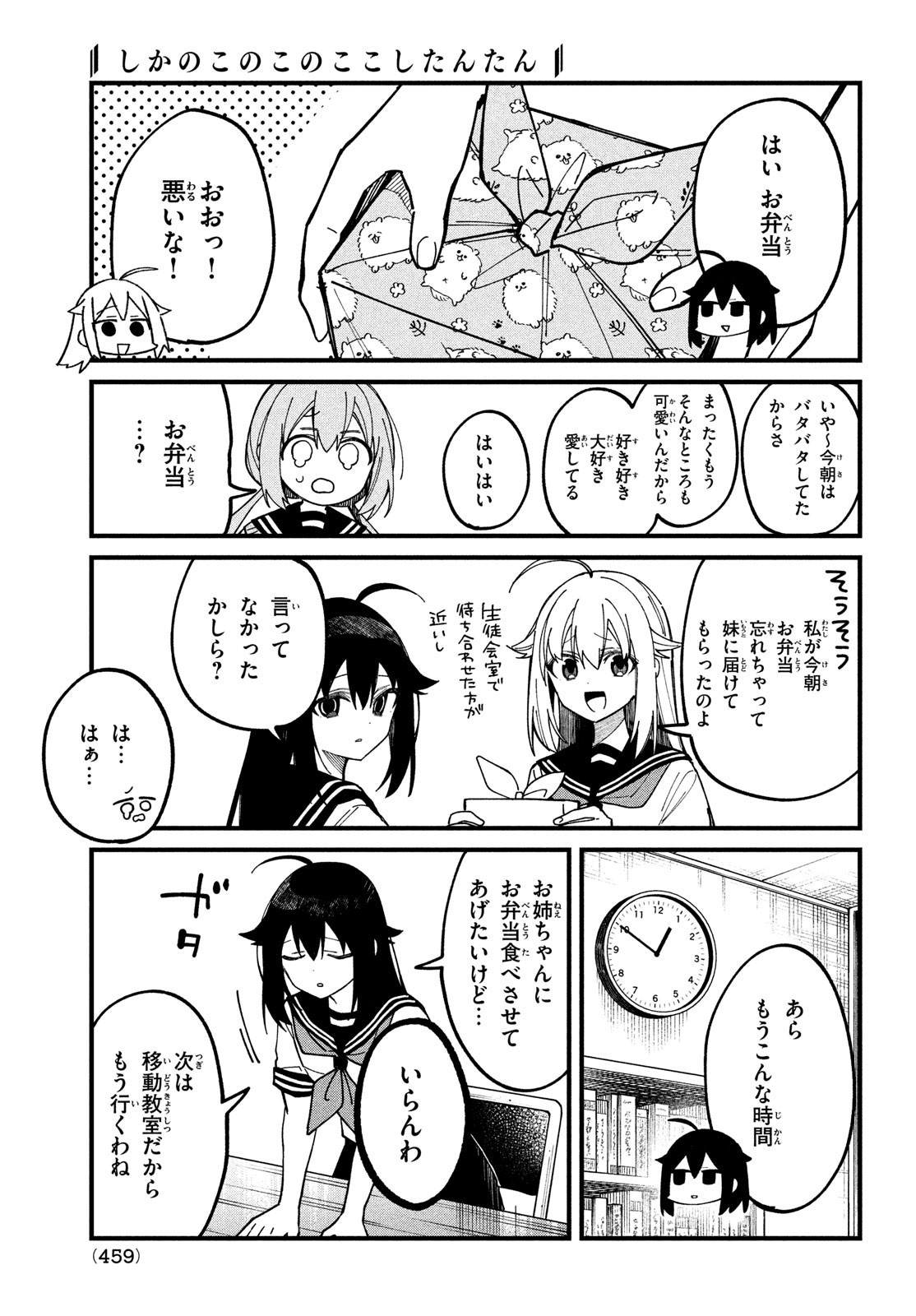 しかのこのこのここしたんたん 第35話 - Page 19