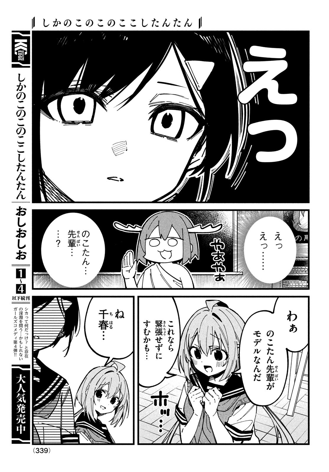 しかのこのこのここしたんたん 第36話 - Page 3