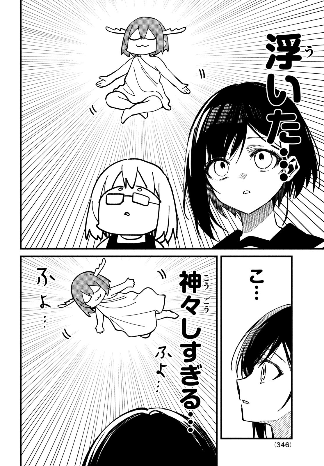 しかのこのこのここしたんたん 第36話 - Page 10