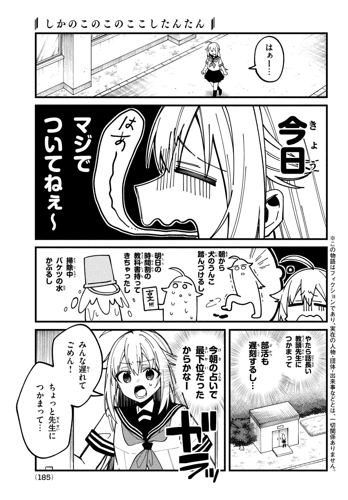 しかのこのこのここしたんたん 第37話 - Page 1