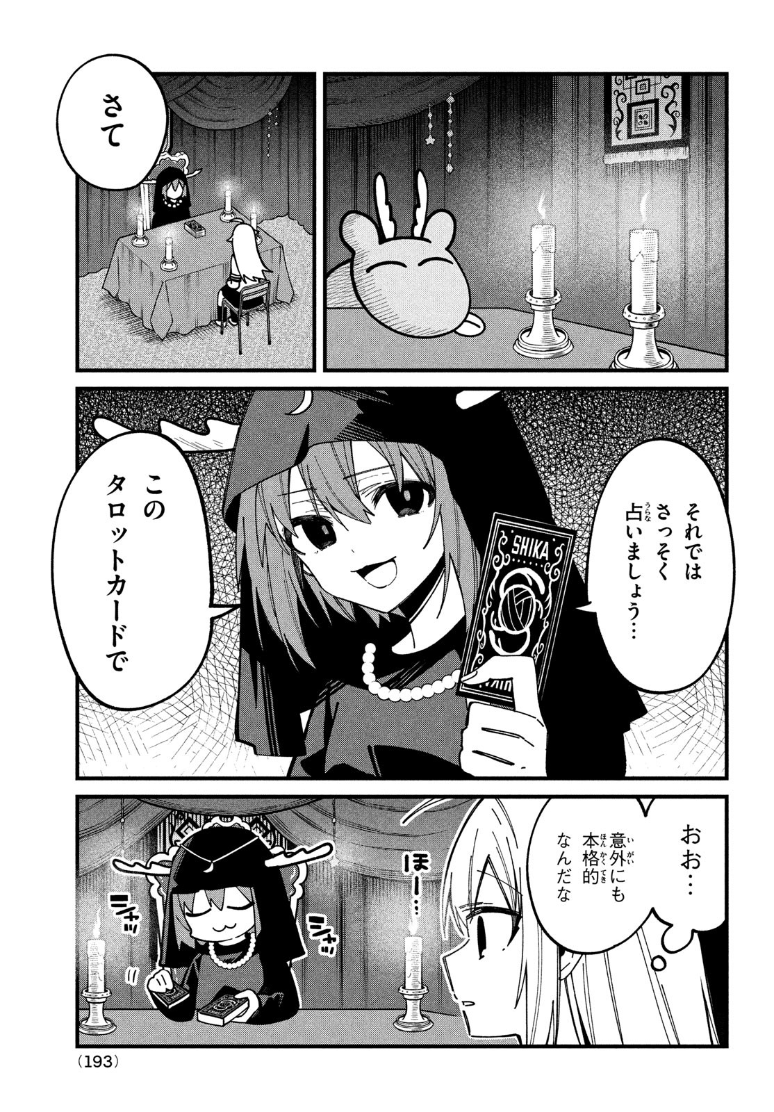 しかのこのこのここしたんたん 第37話 - Page 9