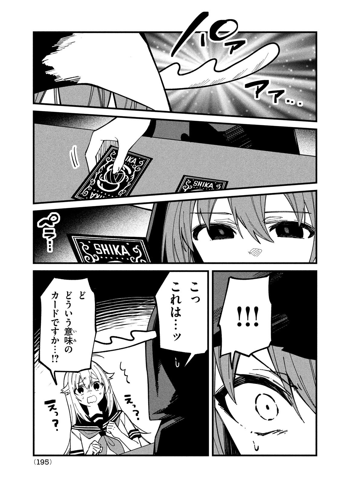 しかのこのこのここしたんたん 第37話 - Page 11