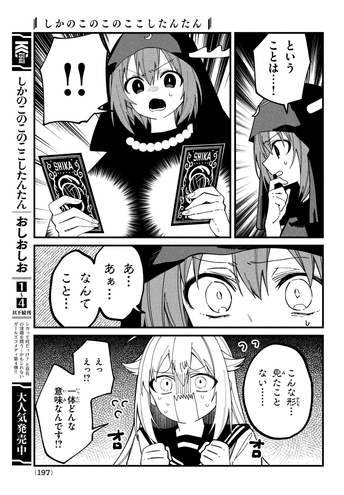 しかのこのこのここしたんたん 第37話 - Page 13