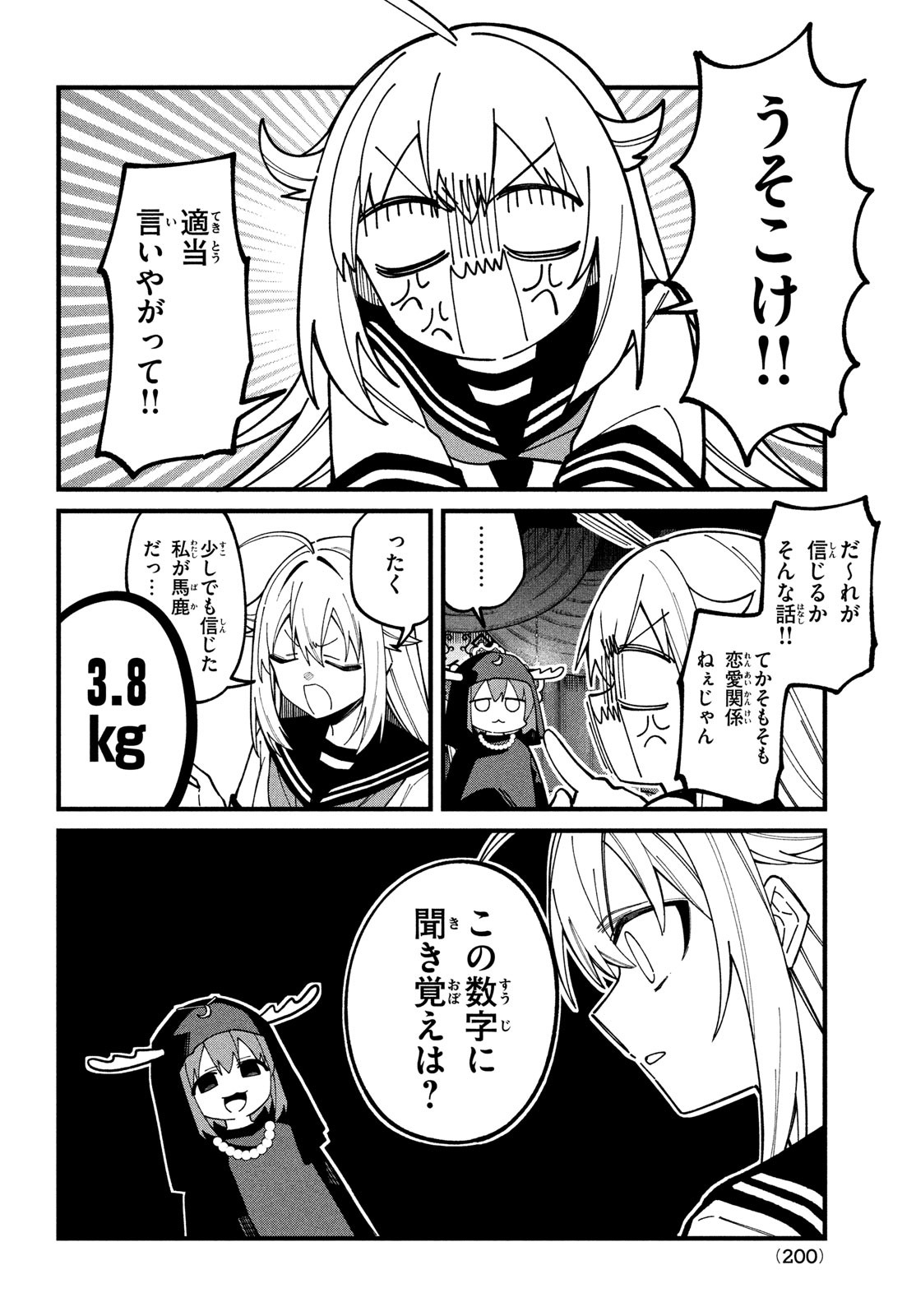 しかのこのこのここしたんたん 第37話 - Page 16