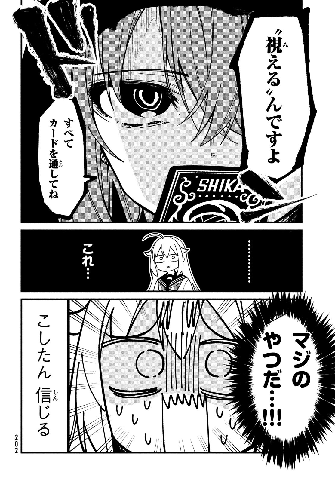 しかのこのこのここしたんたん 第37話 - Page 18