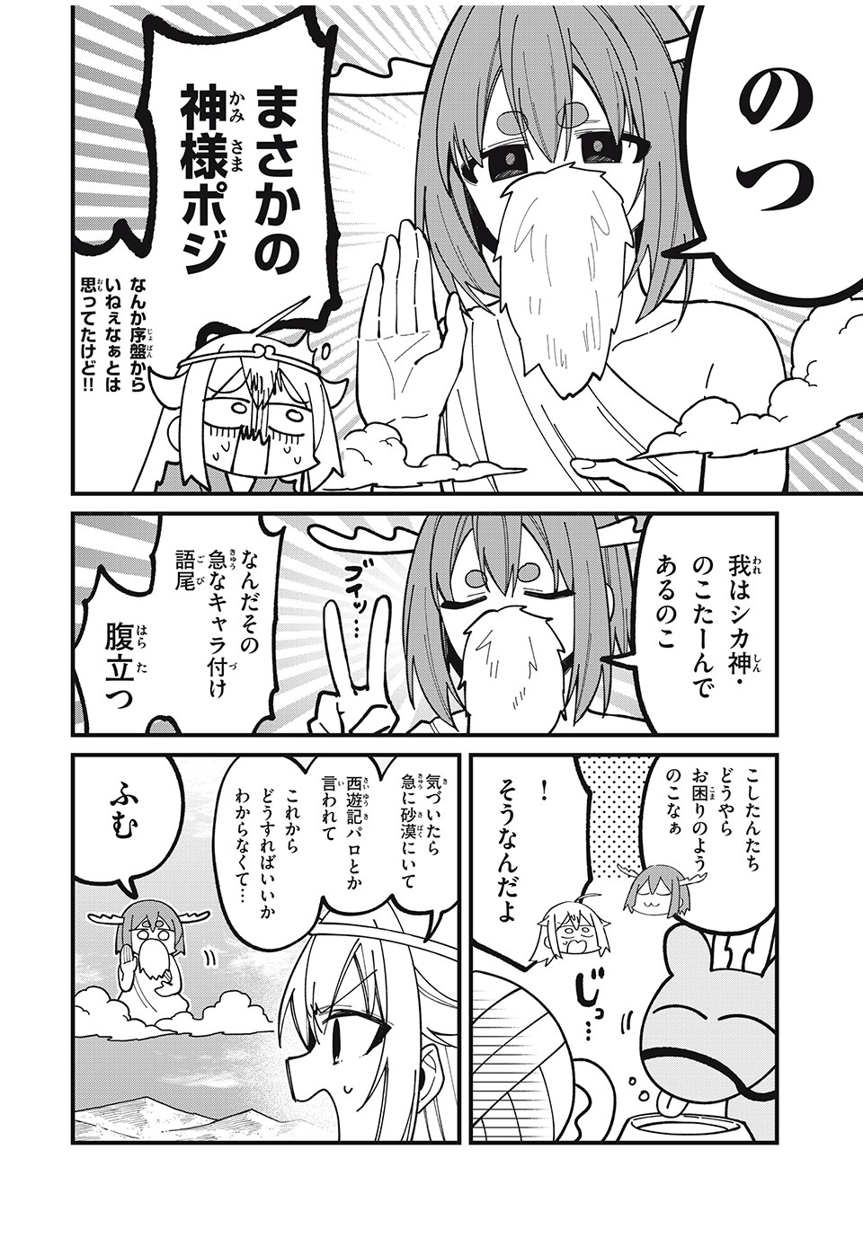 しかのこのこのここしたんたん 第38話 - Page 8