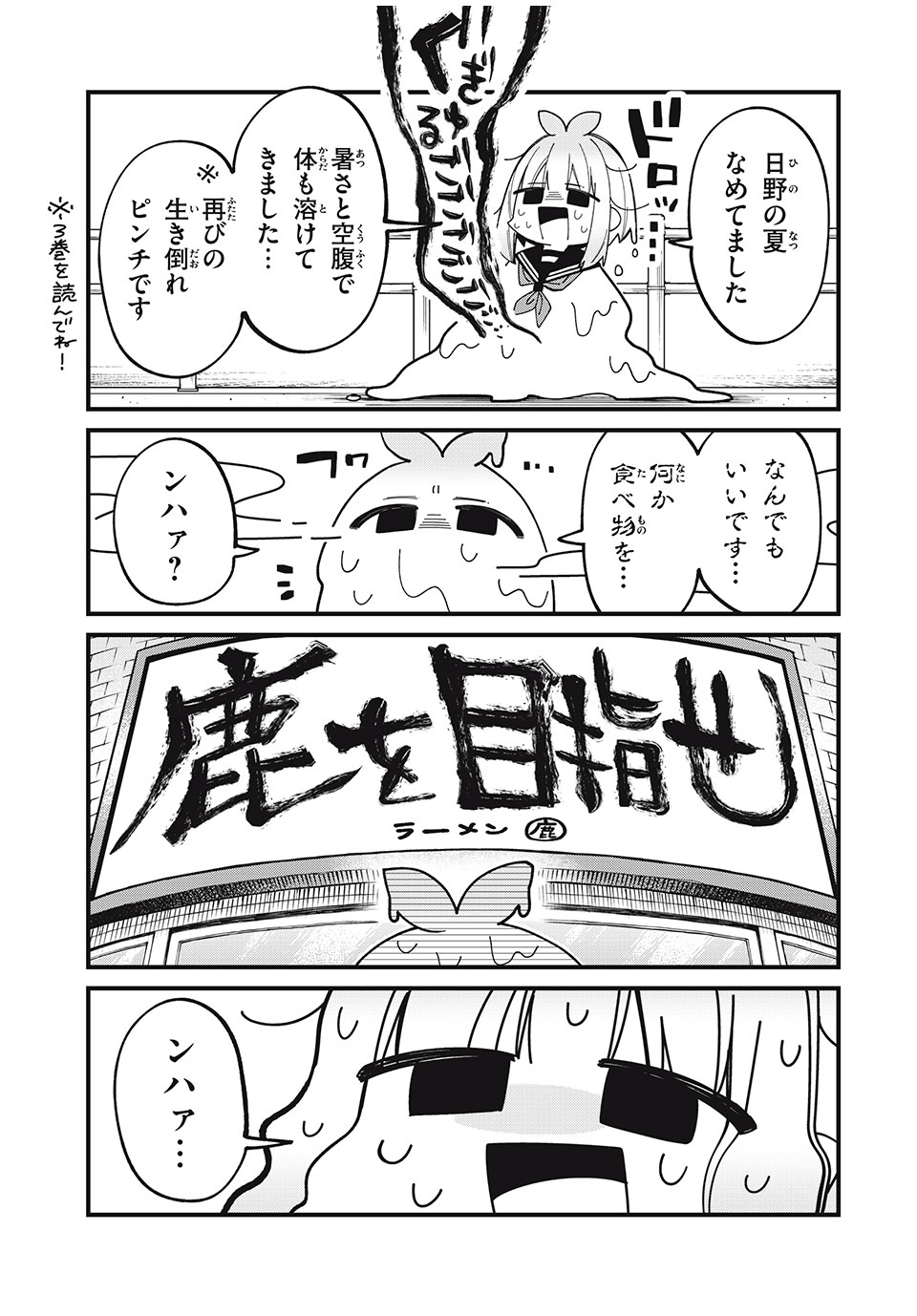 しかのこのこのここしたんたん 第39話 - Page 3