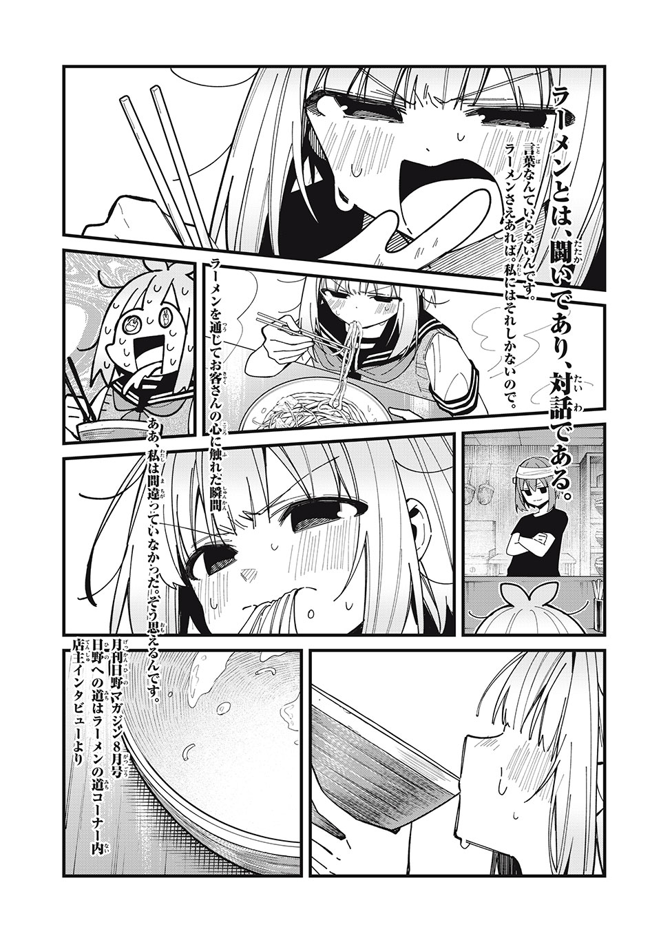 しかのこのこのここしたんたん 第39話 - Page 17