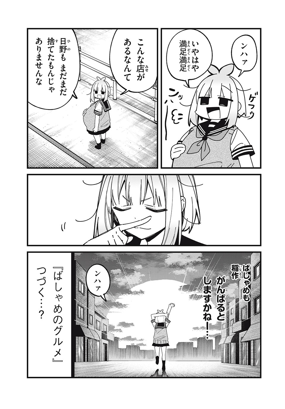 しかのこのこのここしたんたん 第39話 - Page 19