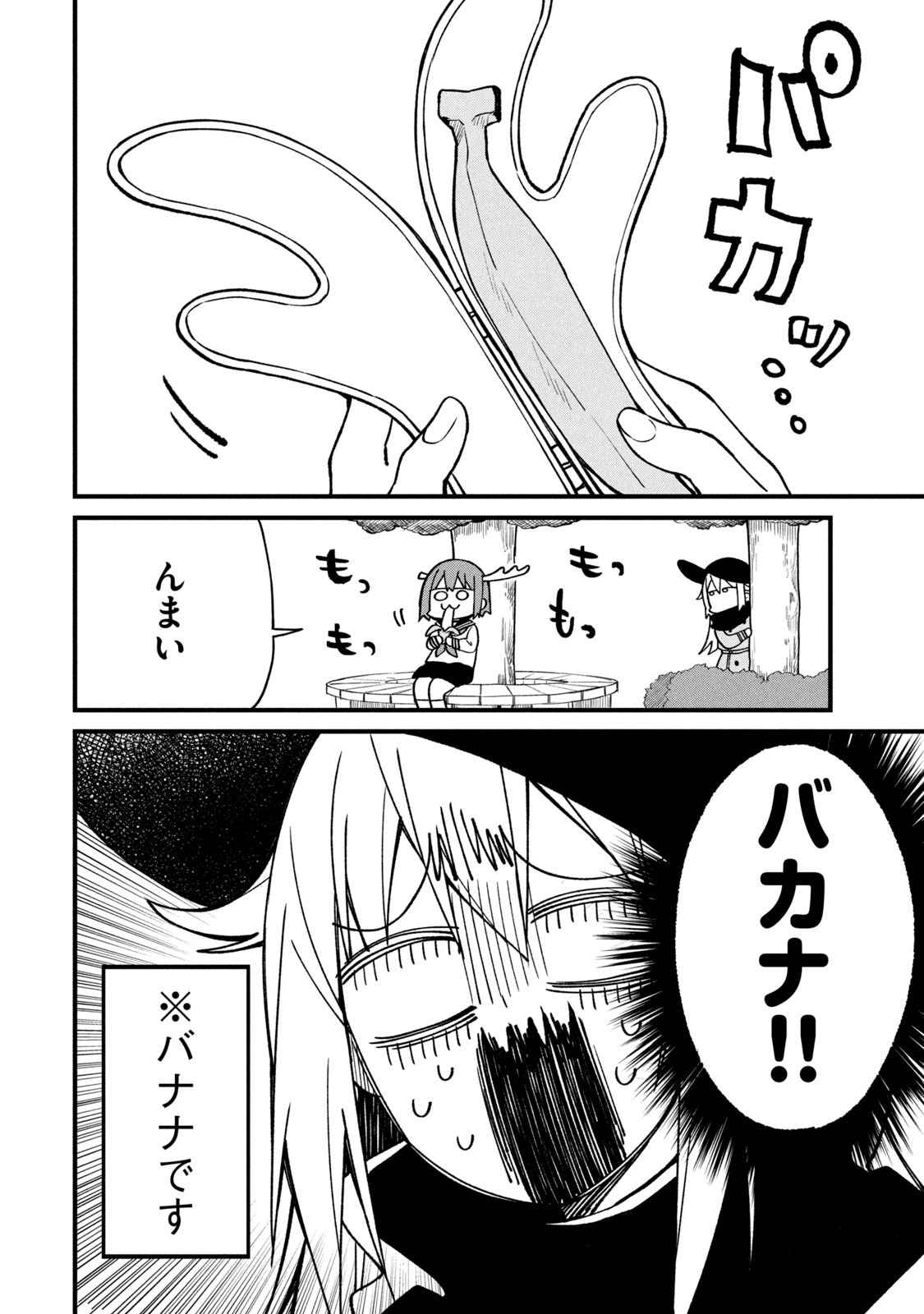 しかのこのこのここしたんたん 第4話 - Page 6