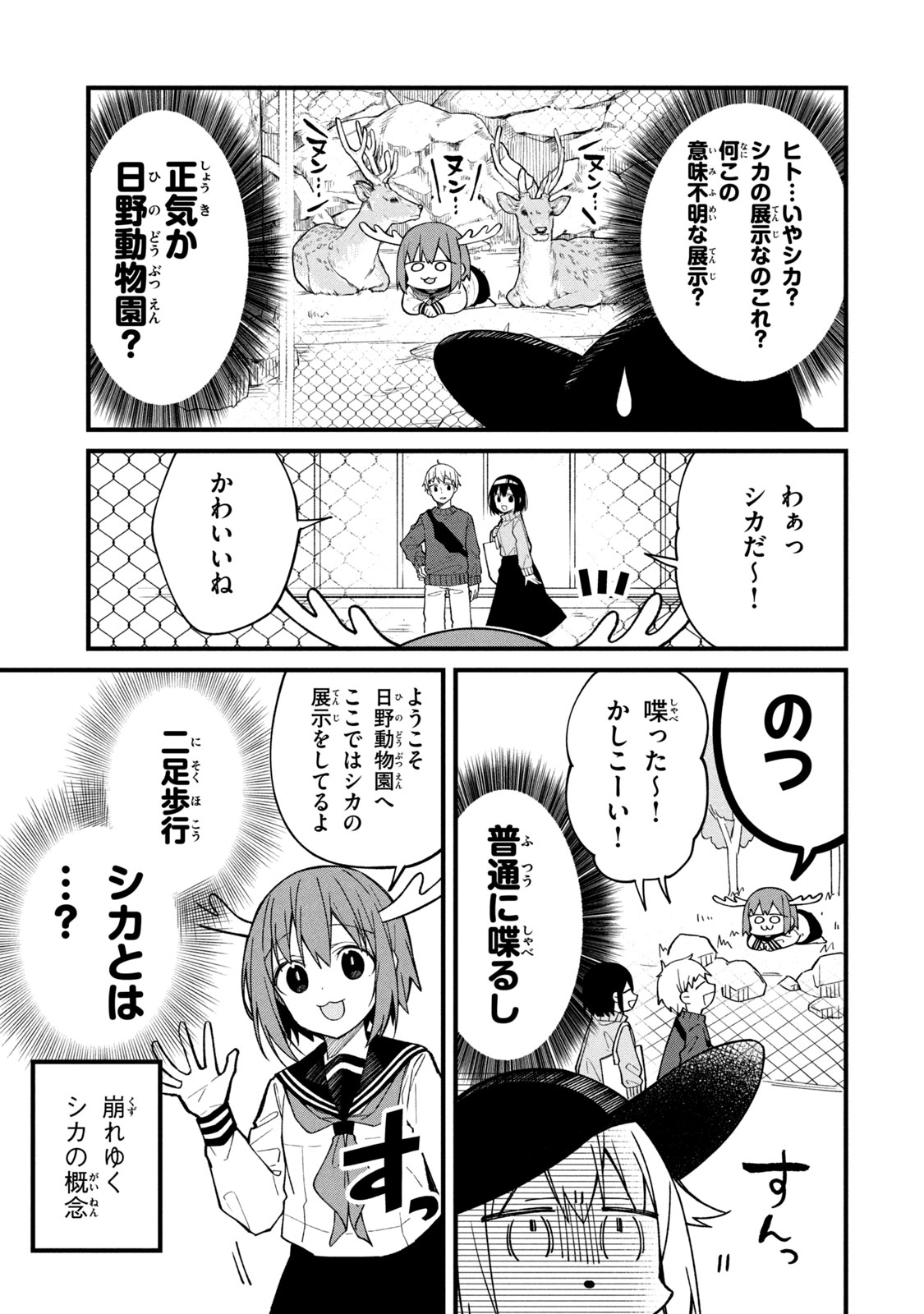 しかのこのこのここしたんたん 第4話 - Page 9