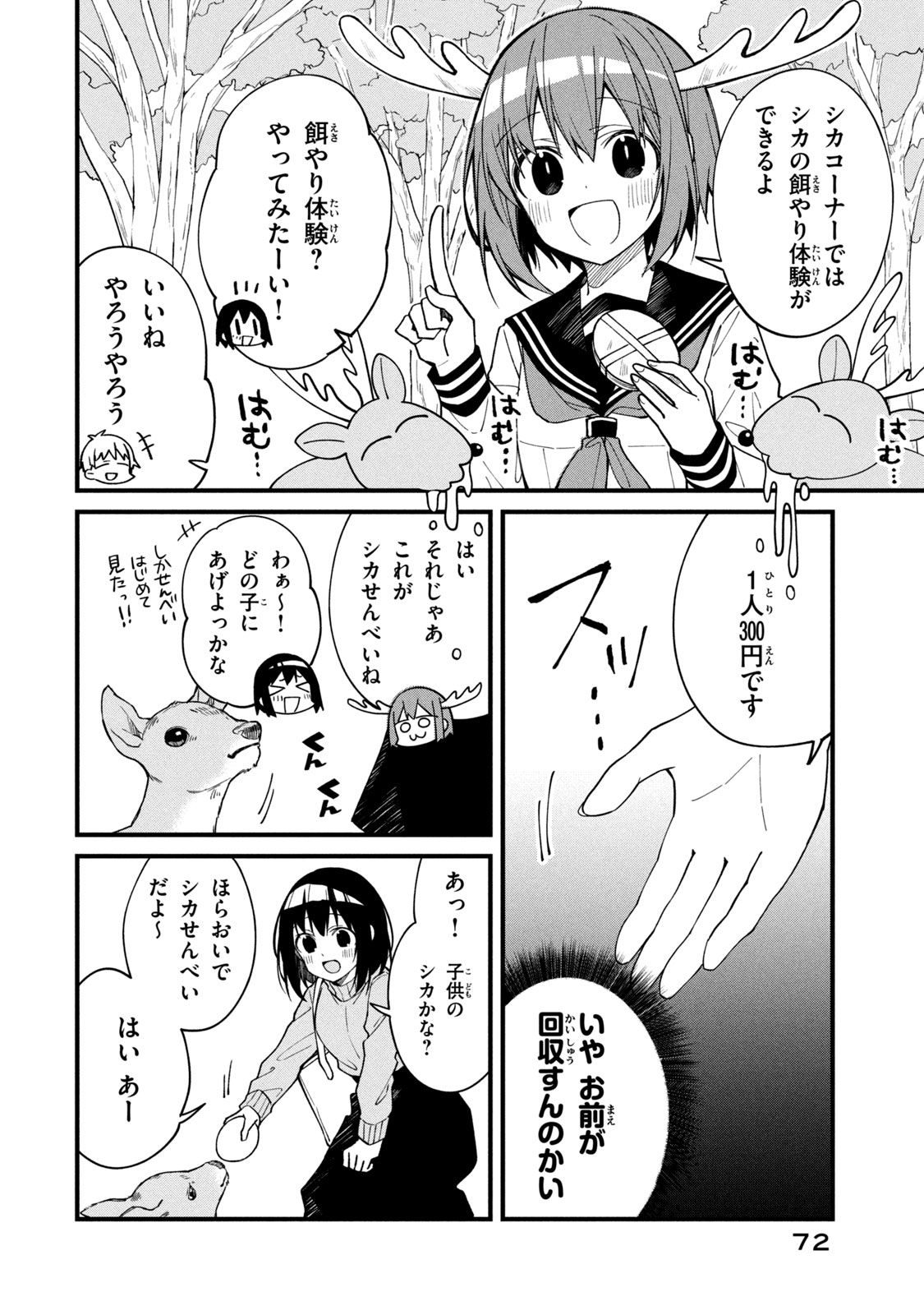 しかのこのこのここしたんたん 第4話 - Page 10