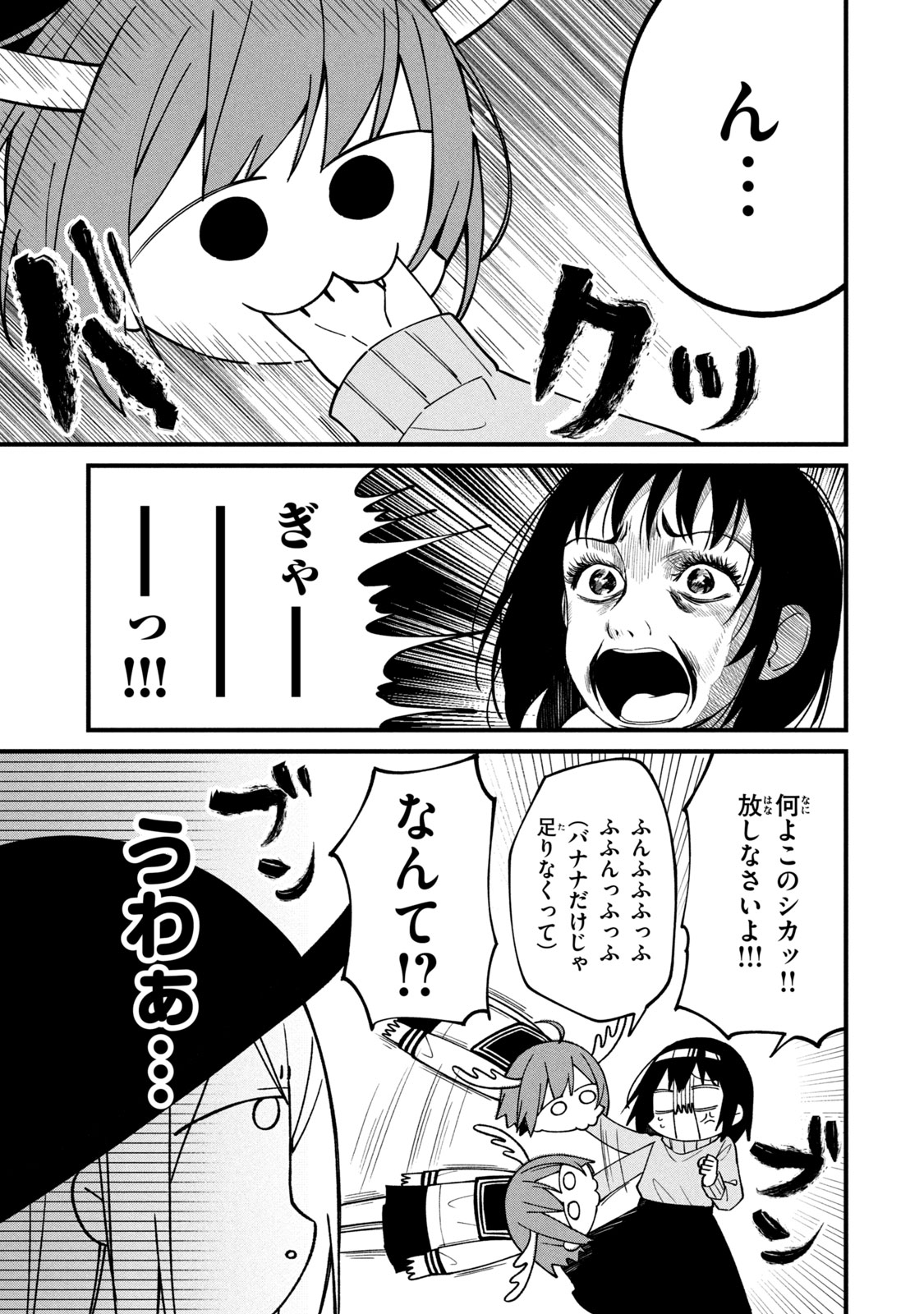 しかのこのこのここしたんたん 第4話 - Page 11