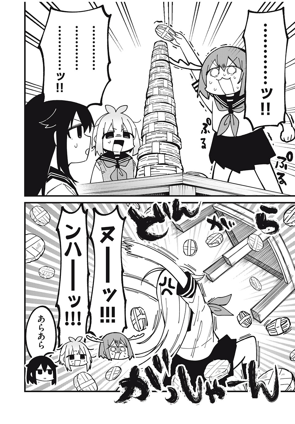 しかのこのこのここしたんたん 第40話 - Page 4