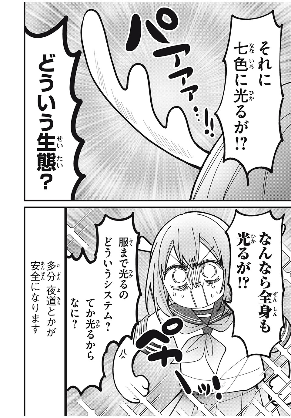 しかのこのこのここしたんたん 第40話 - Page 14