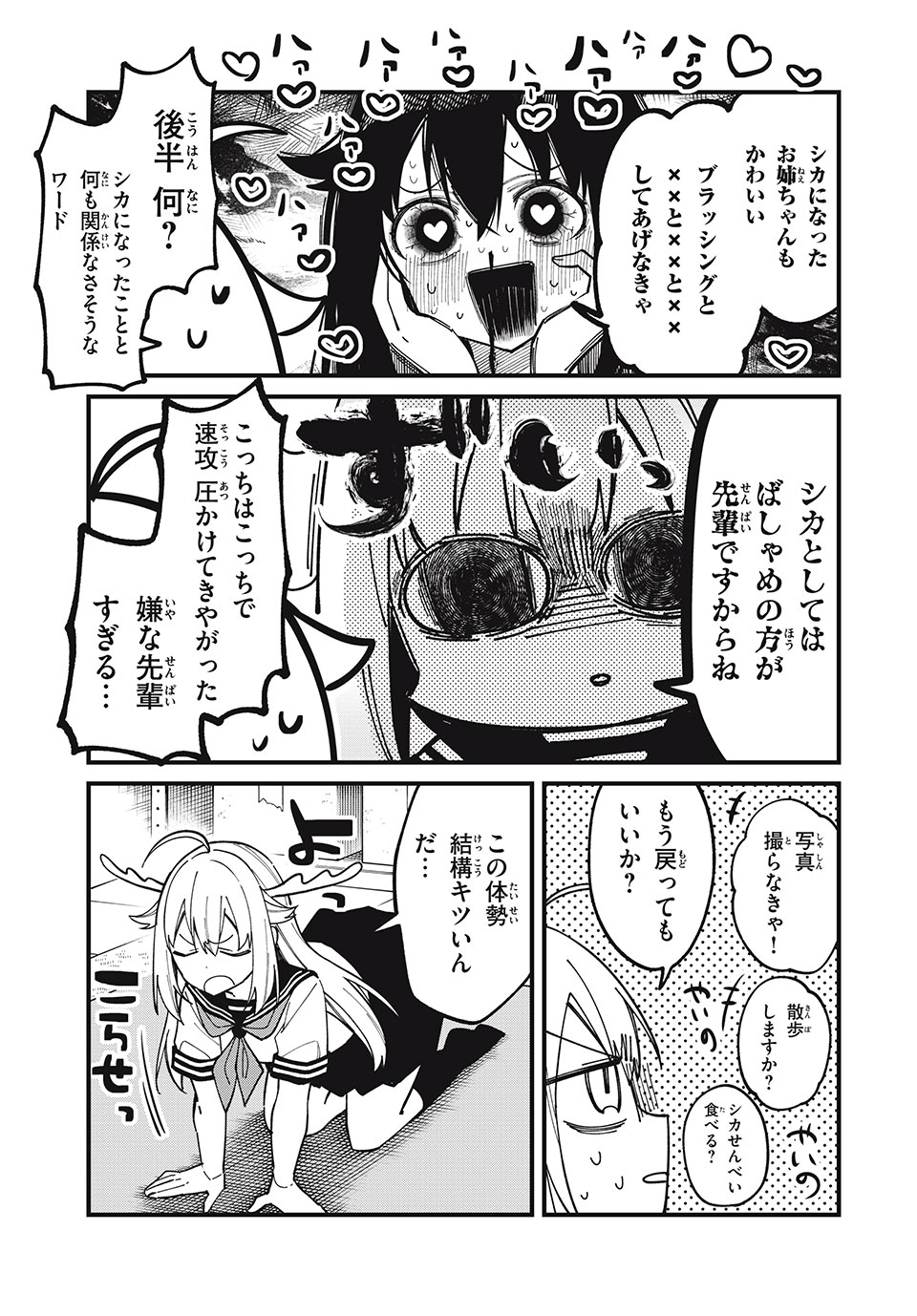 しかのこのこのここしたんたん 第40話 - Page 19