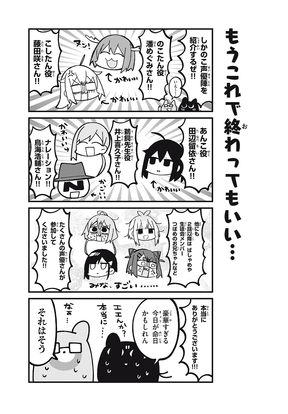 しかのこのこのここしたんたん 第42.5話 - Page 3