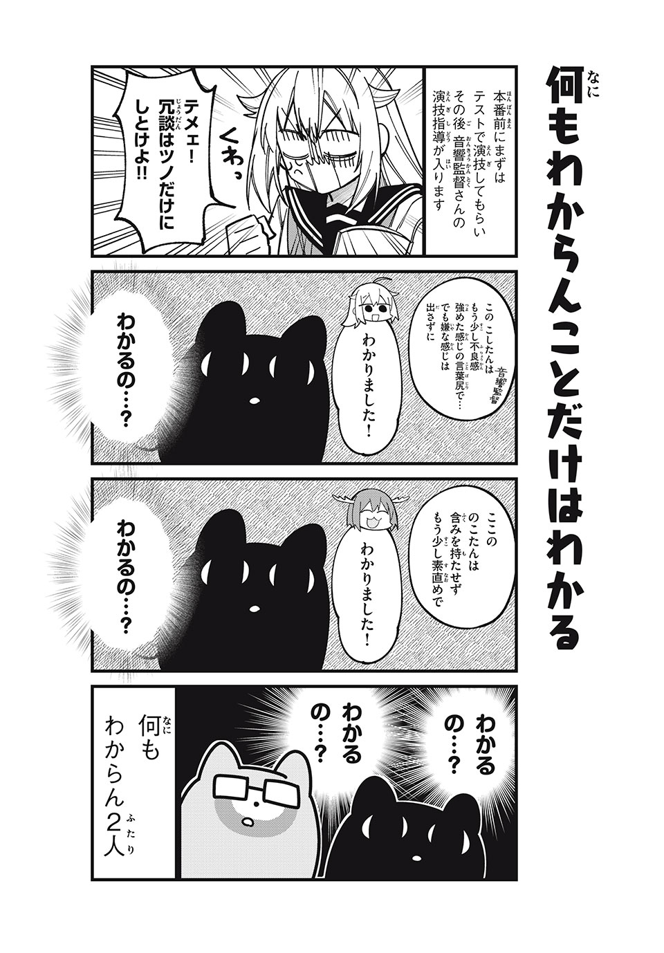 しかのこのこのここしたんたん 第42.5話 - Page 6