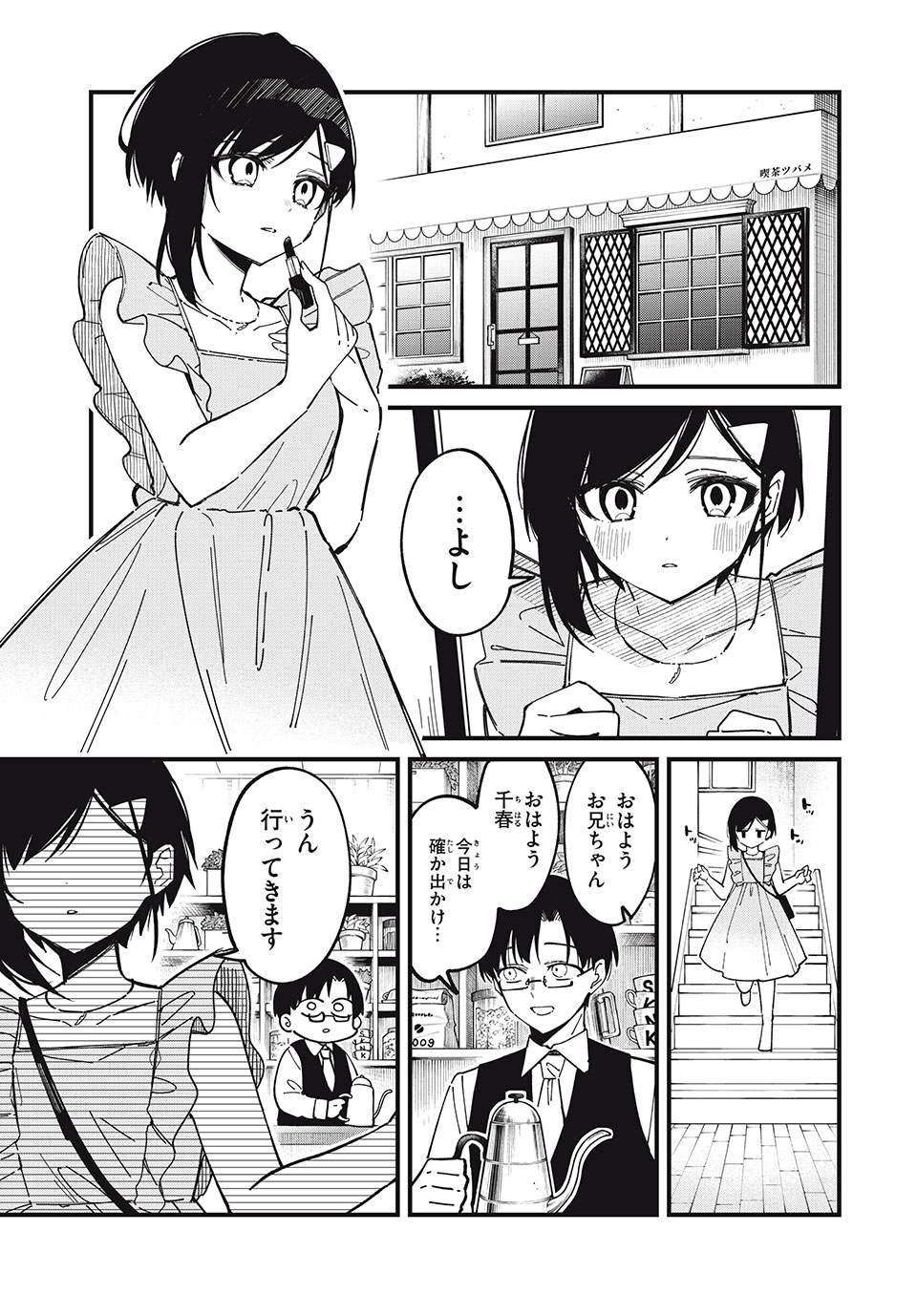 しかのこのこのここしたんたん 第42話 - Page 1