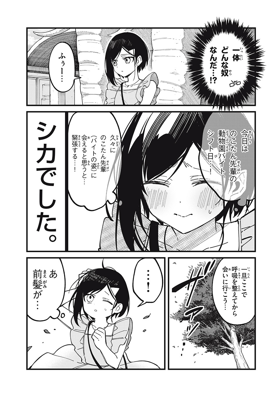 しかのこのこのここしたんたん 第42話 - Page 7