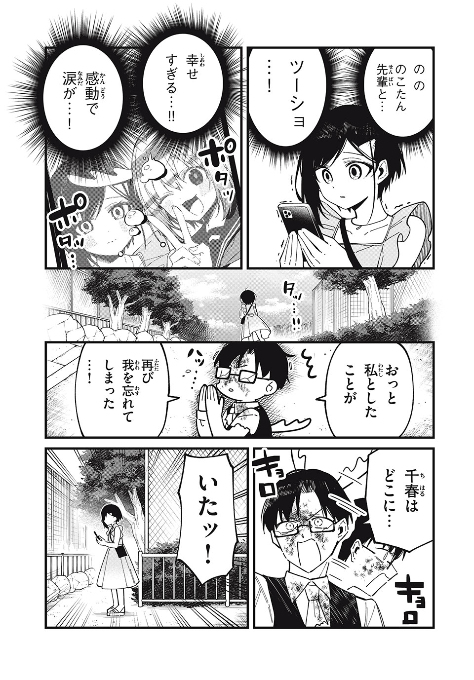 しかのこのこのここしたんたん 第42話 - Page 17